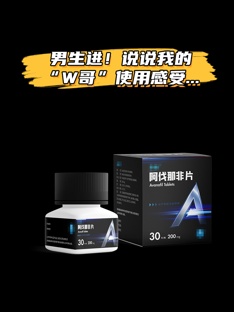 男生进!说说我的"伟哥"使用感受