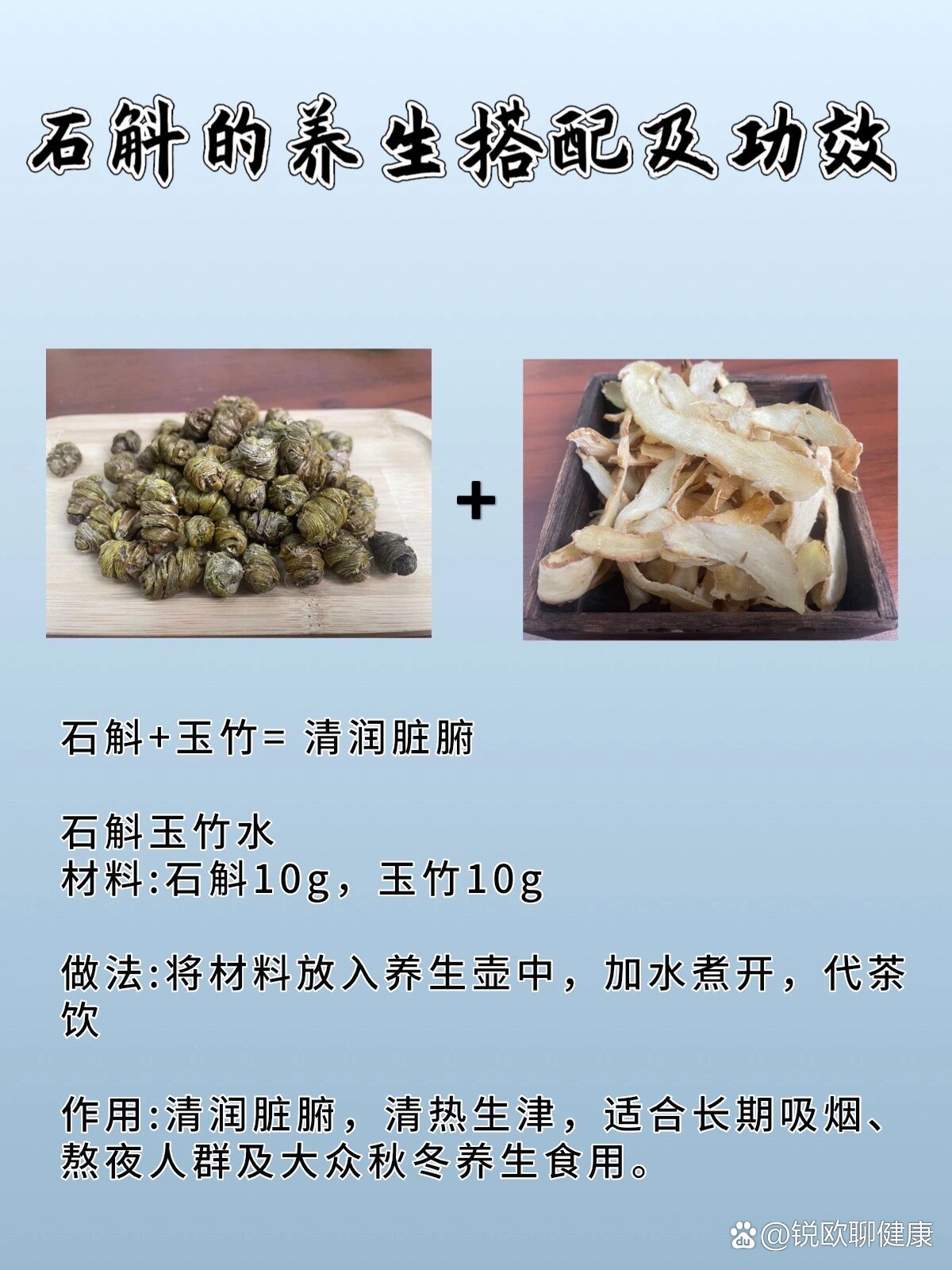 石斛的6种搭配|养阴润肺6015