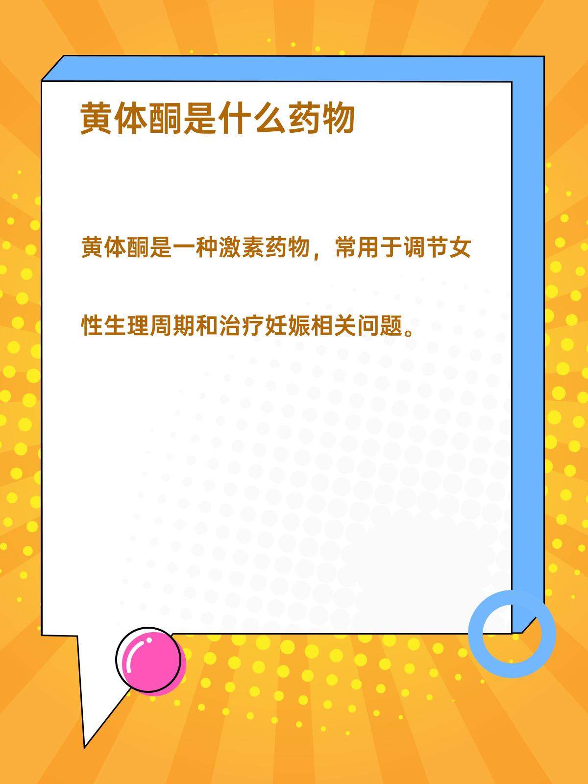 药价揭秘|黄体酮一盒多少钱?