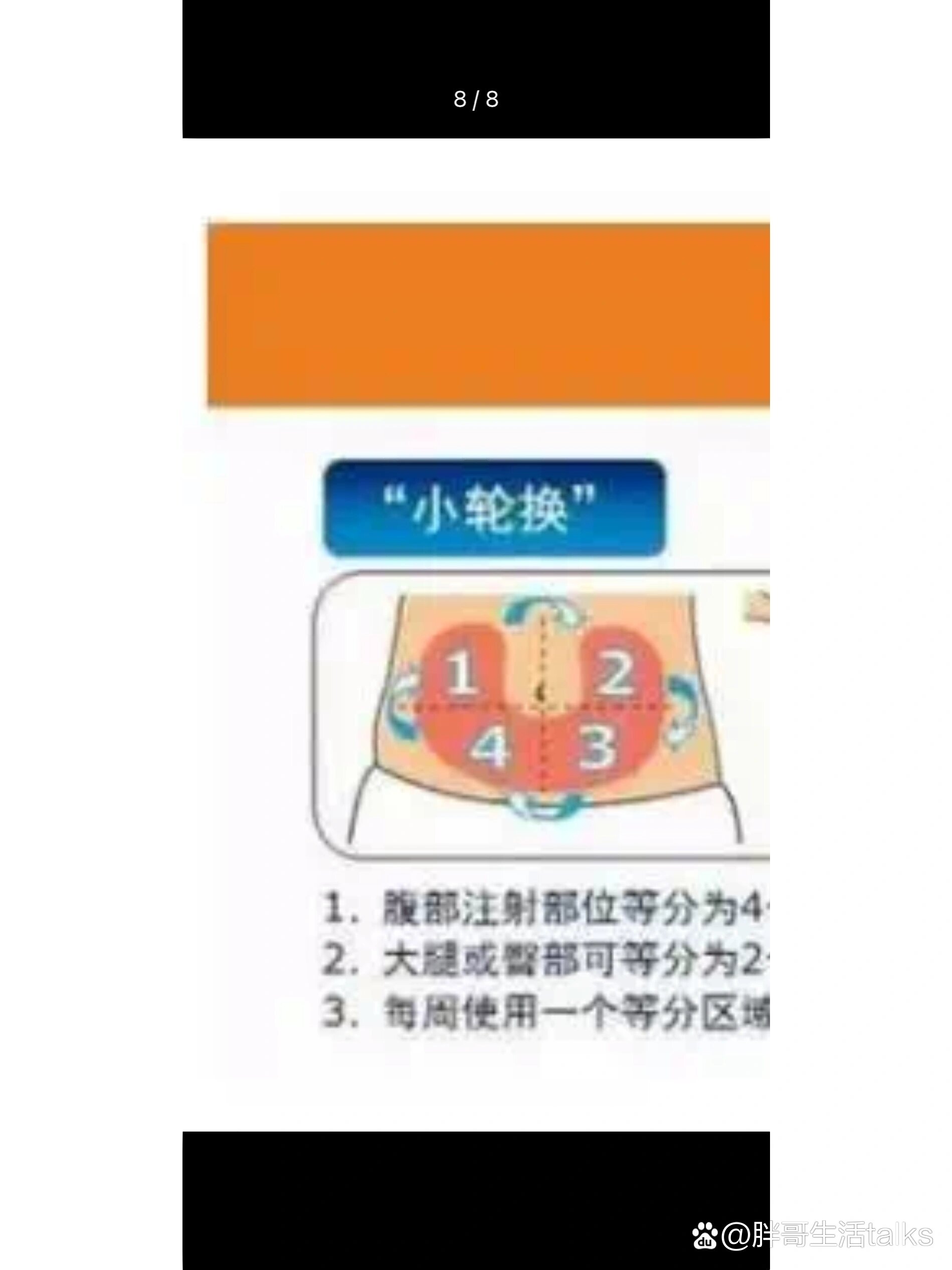 打肝素的位置