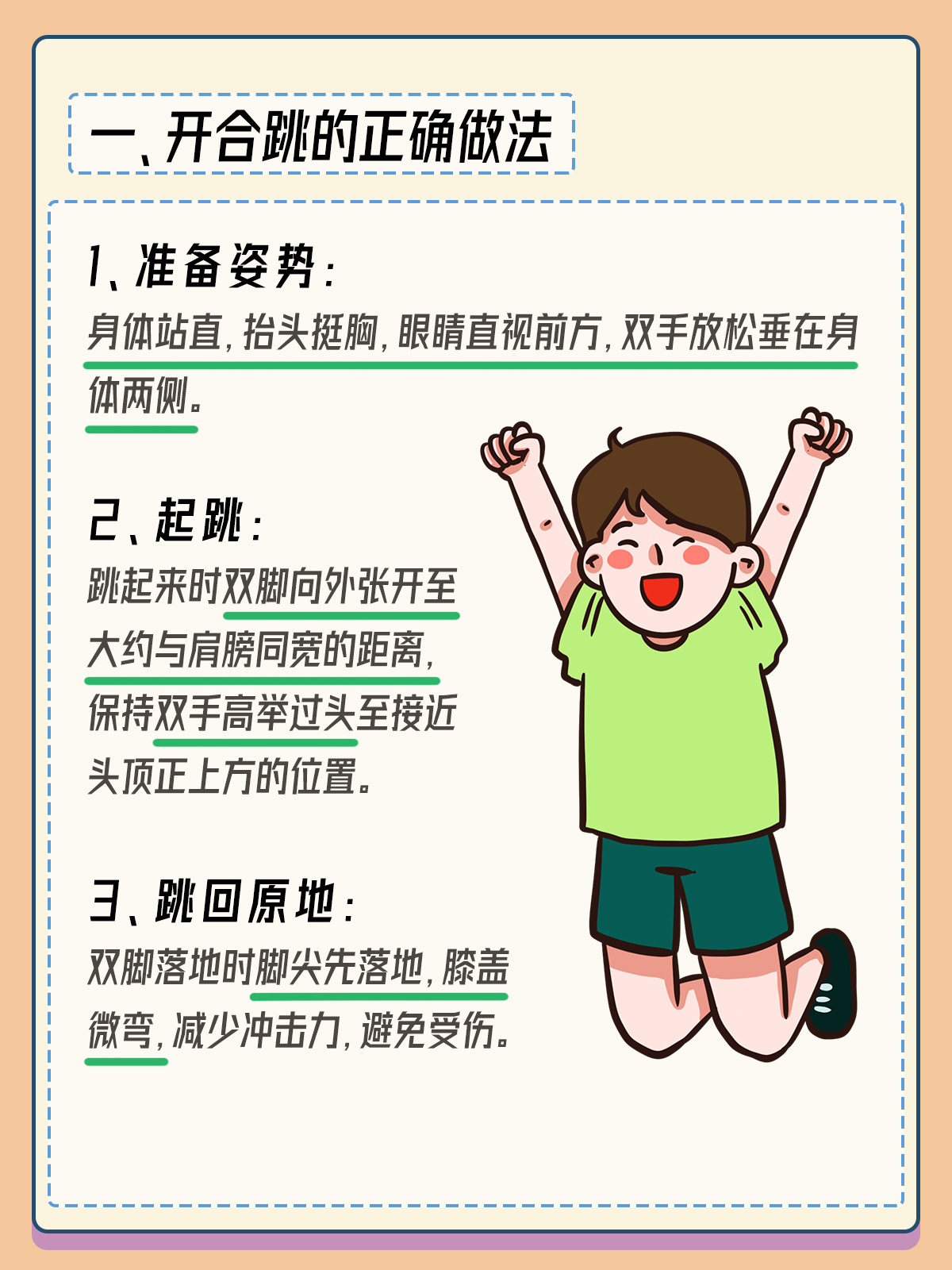 儿童开合跳,开合跳_大山谷图库
