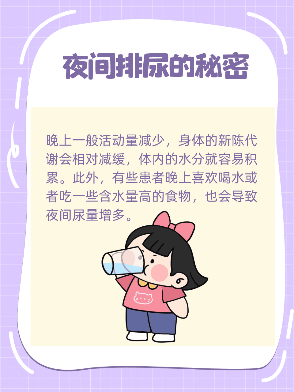 晚上尿多怎么回事图片