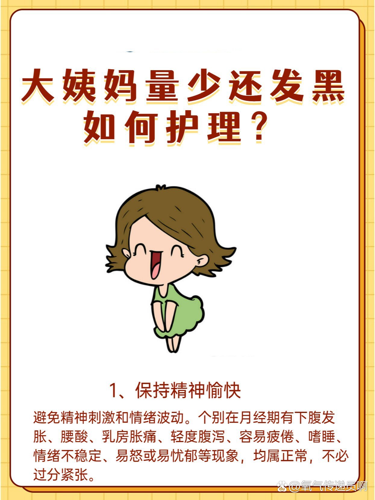 为什么月经量少