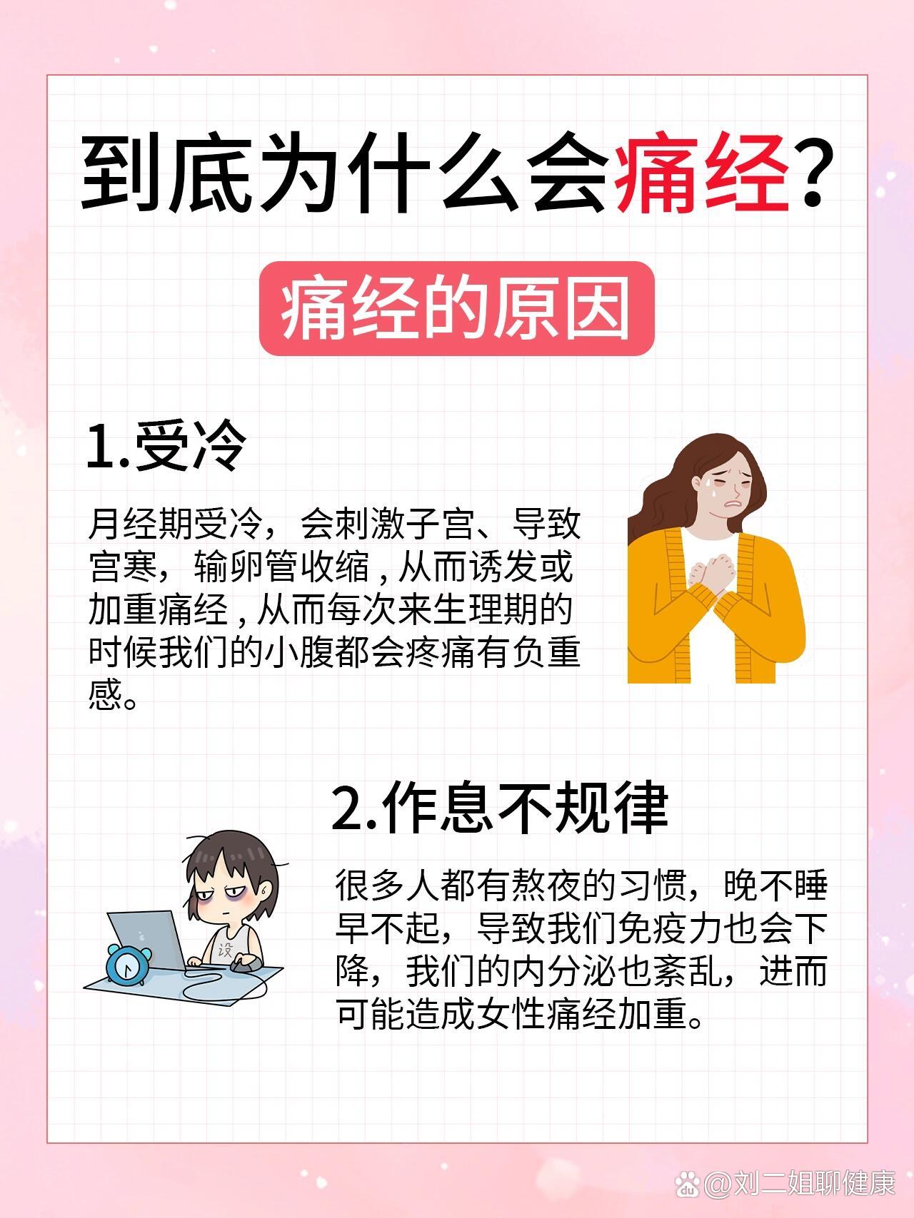 为什么来姨妈会疼