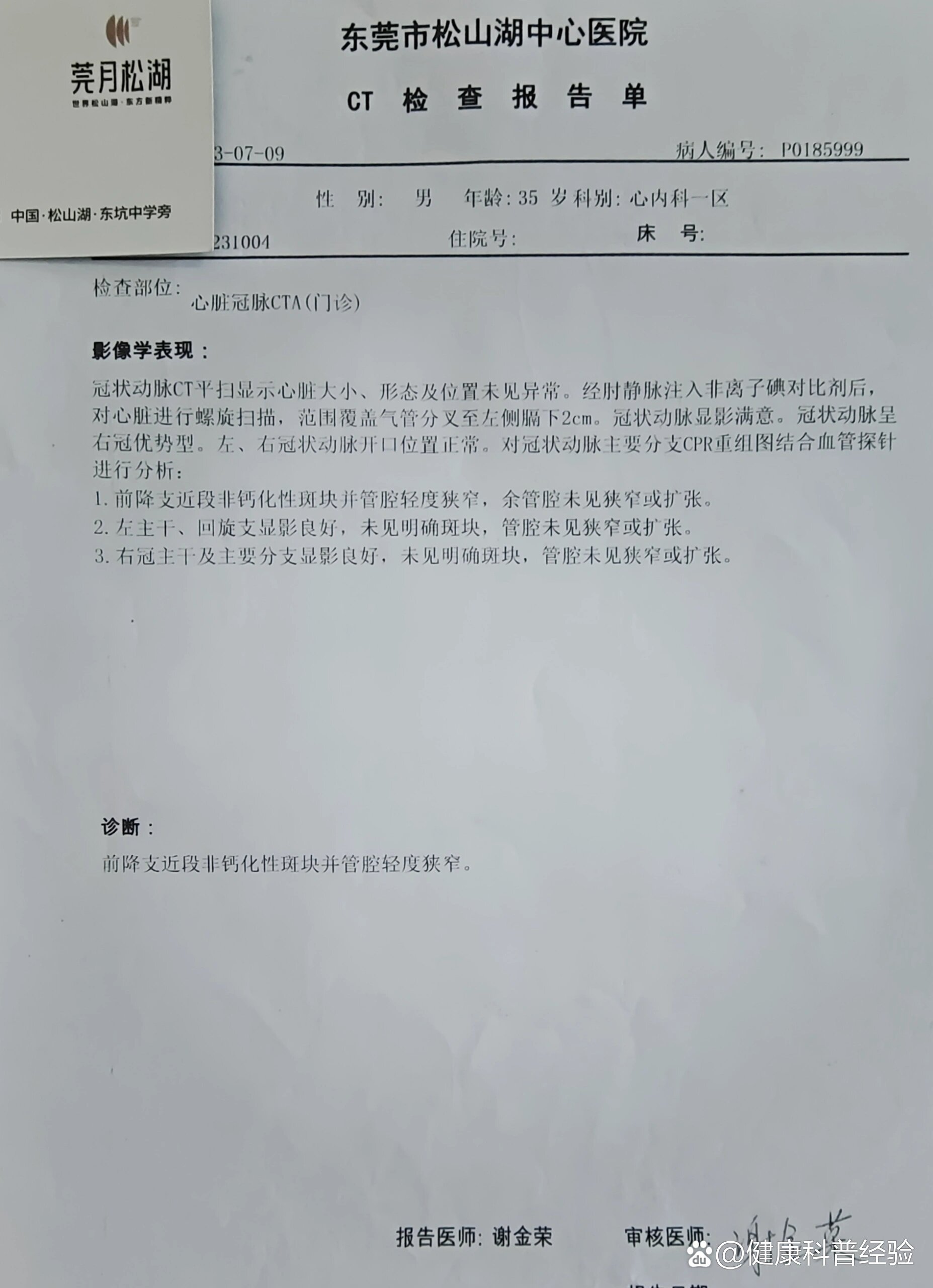 才35岁,就冠心病