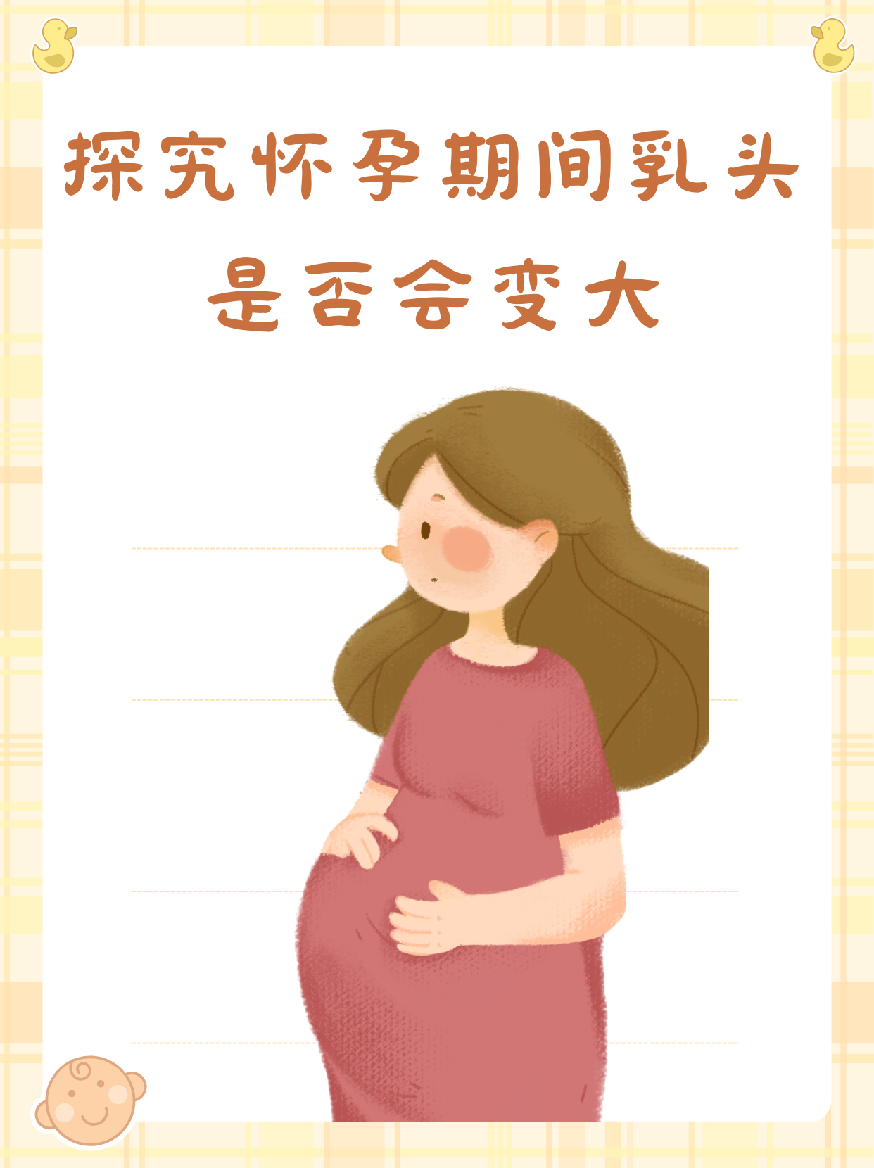 孕妇乳头变化图片