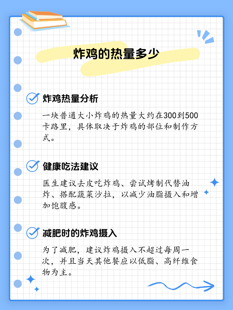 揭秘炸鸡热量,健康吃法大公开!