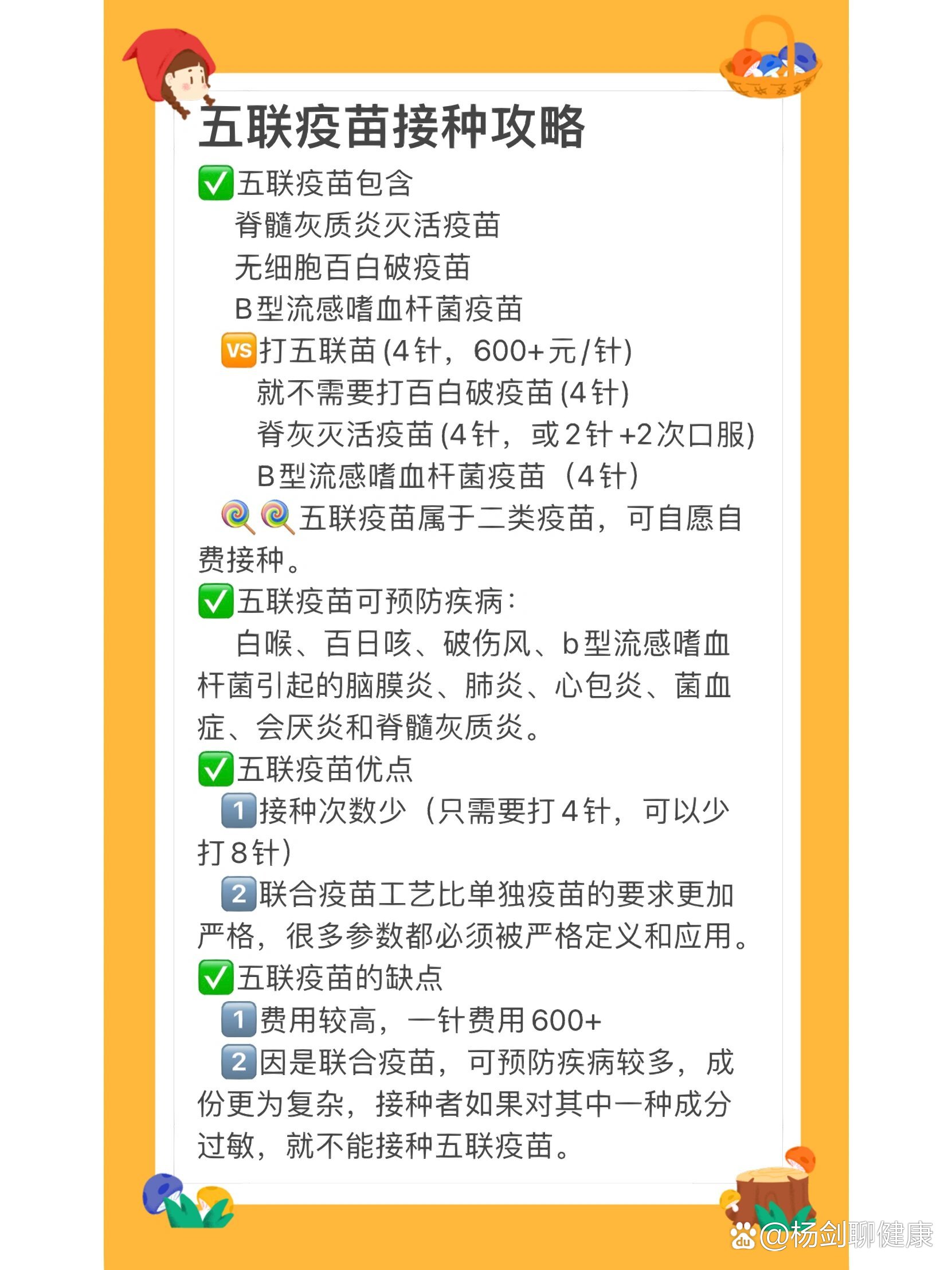 五联疫苗到底要不要打