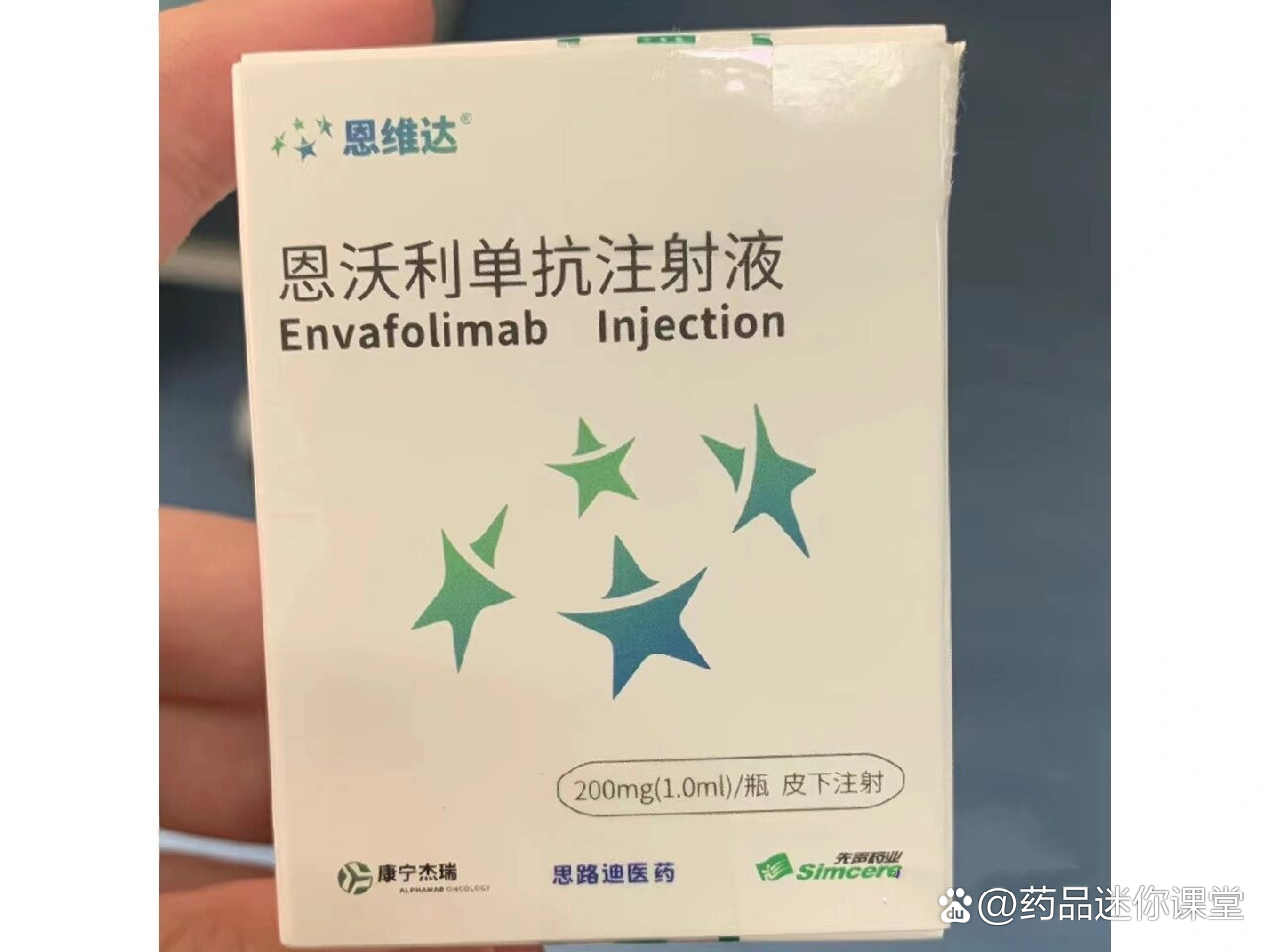 恩沃利单抗