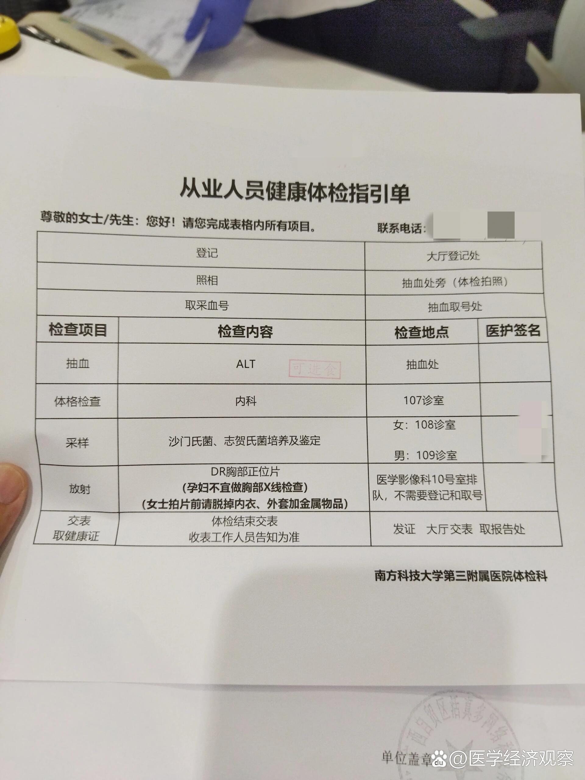 今天去做了健康证体检
