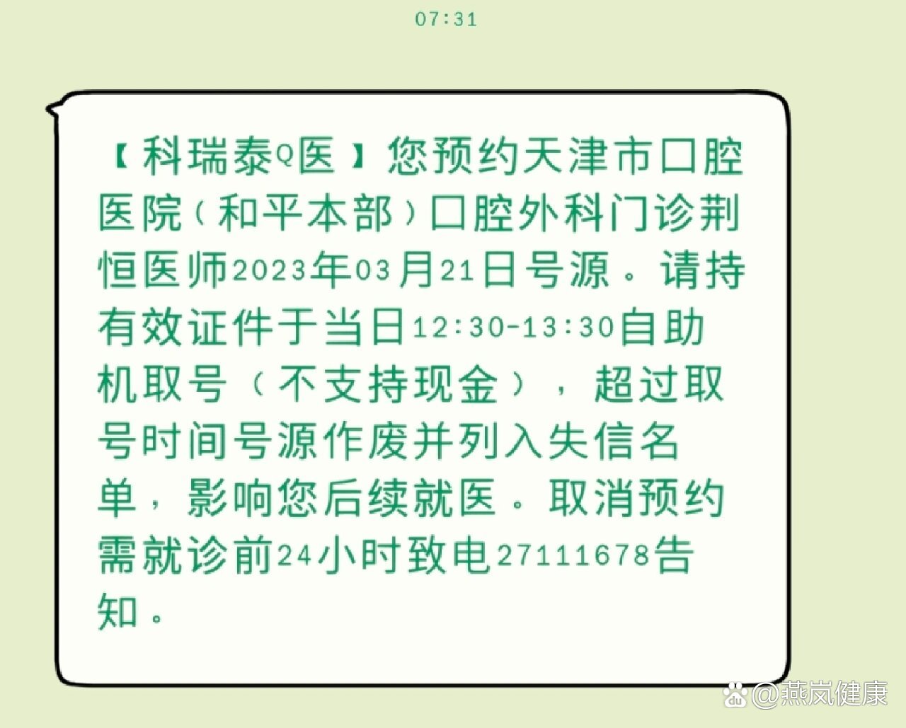 关于北大口腔医院、手续代办代挂号，服务在我心满意由您定的信息