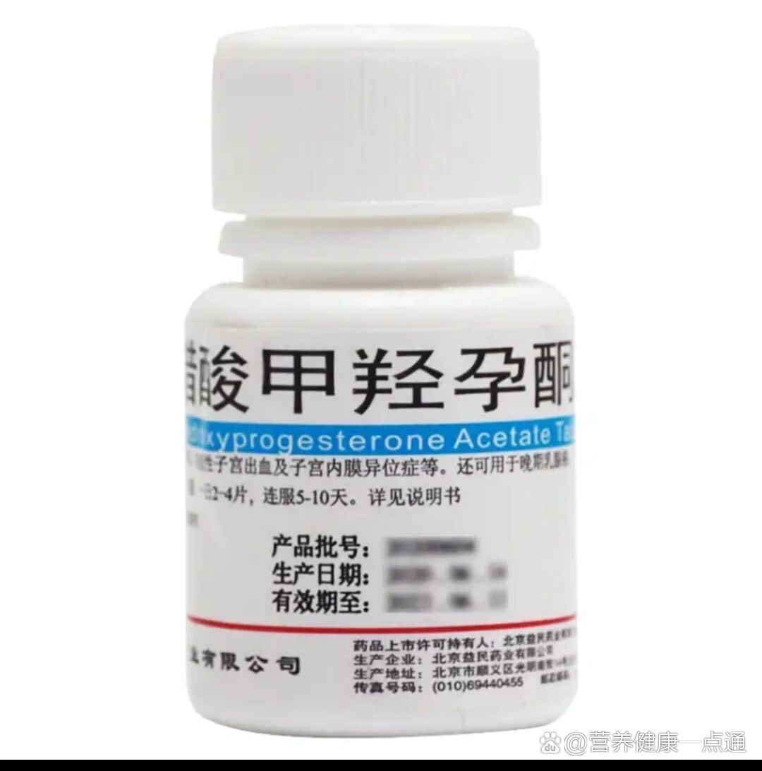 安宫黄体酮片