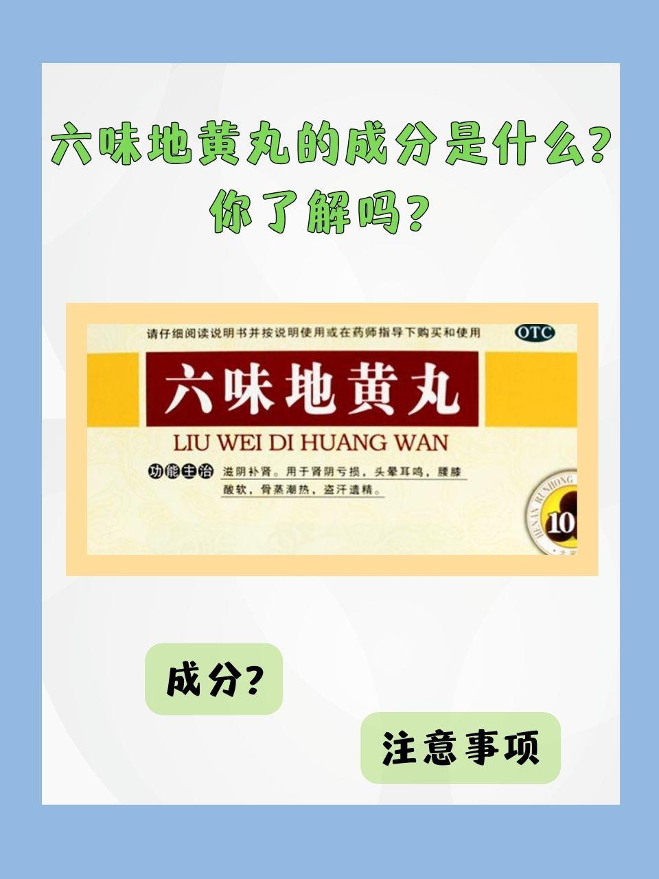 六味地黄丸的成分是什么?你了解吗?