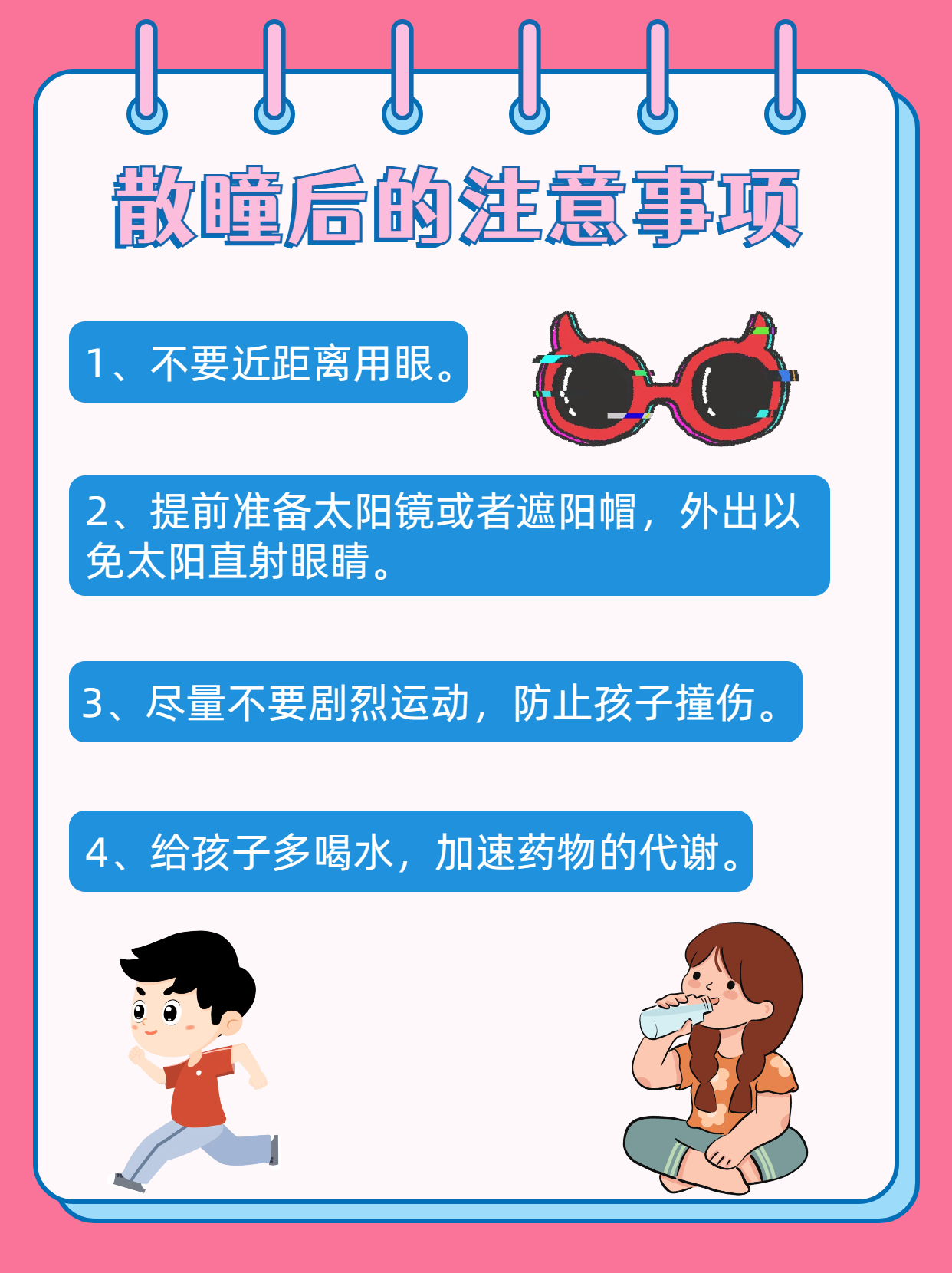 散瞳药水的副作用
