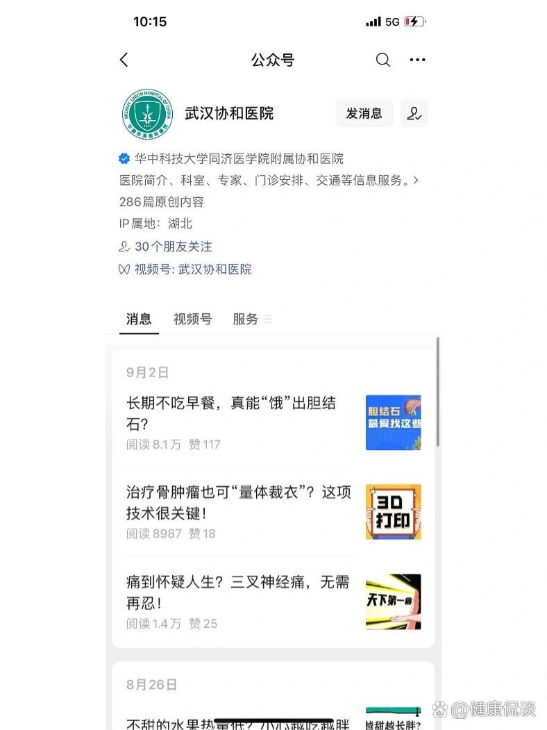 重庆协和医院挂号截图(北京协和医院挂号费900)