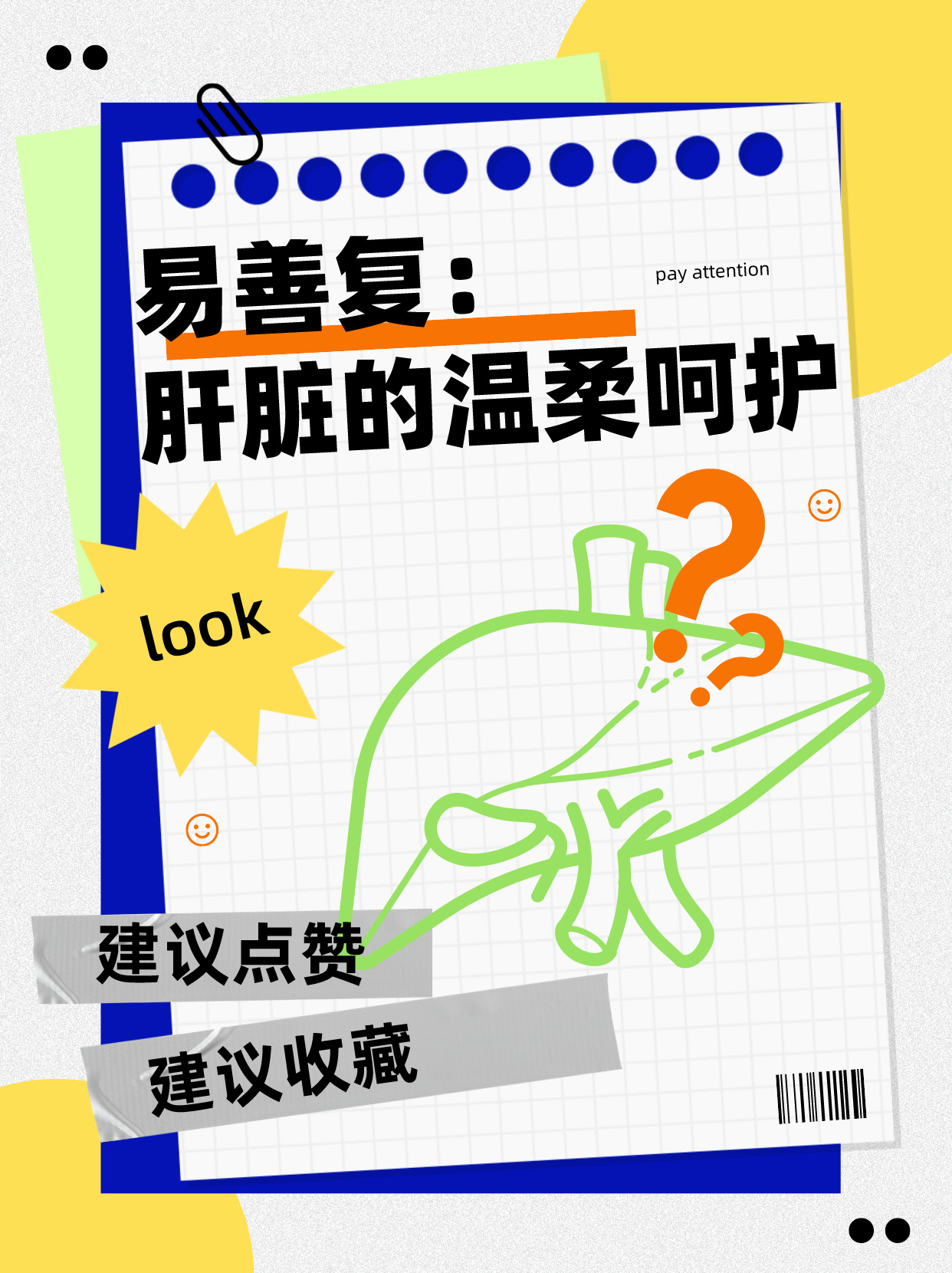 易善复:肝脏的温柔呵护