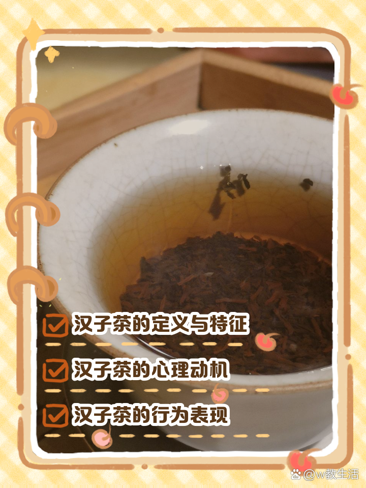 汉子茶指什么样的女生