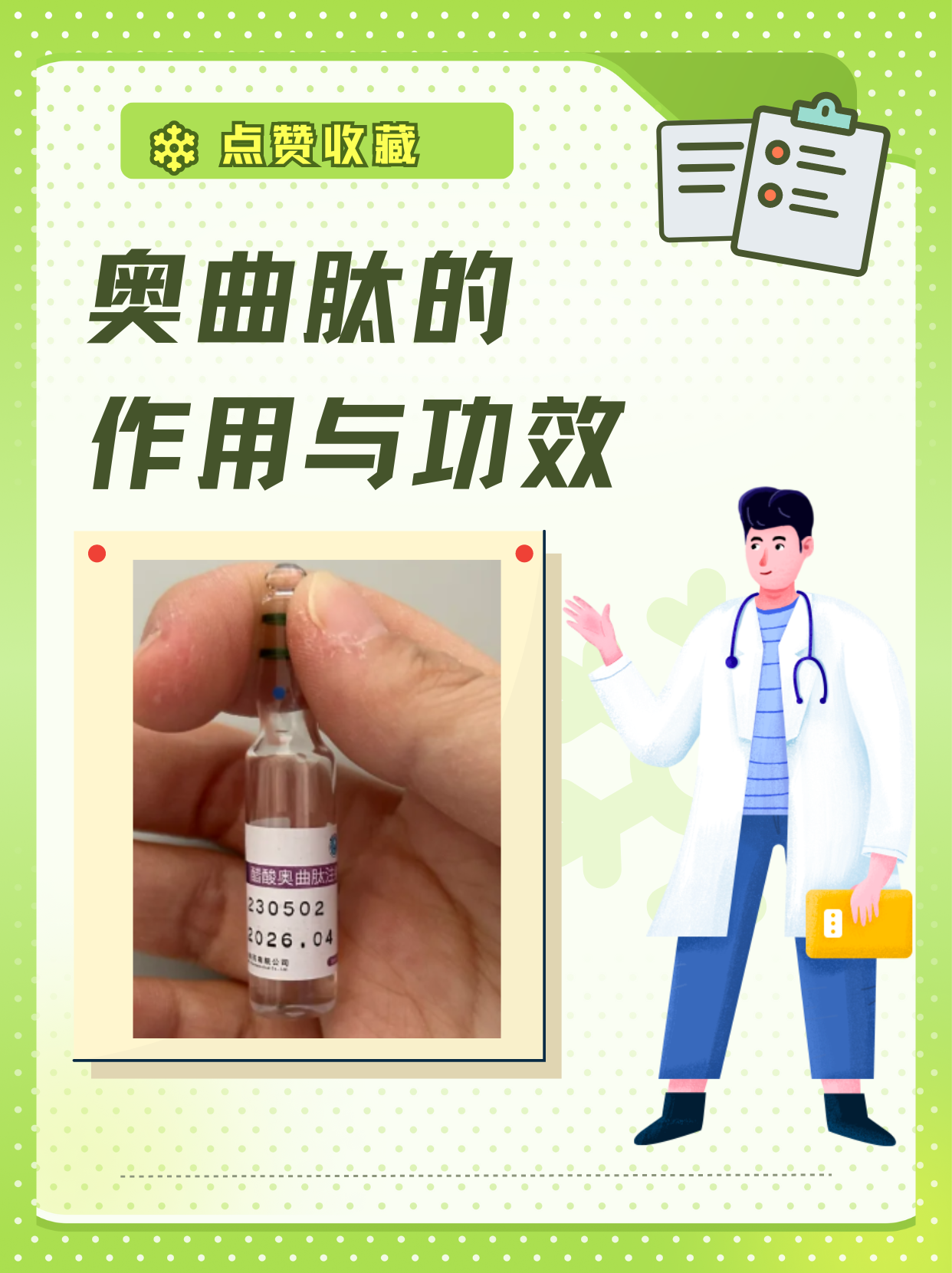 涨知识!奥曲肽的作用与功效