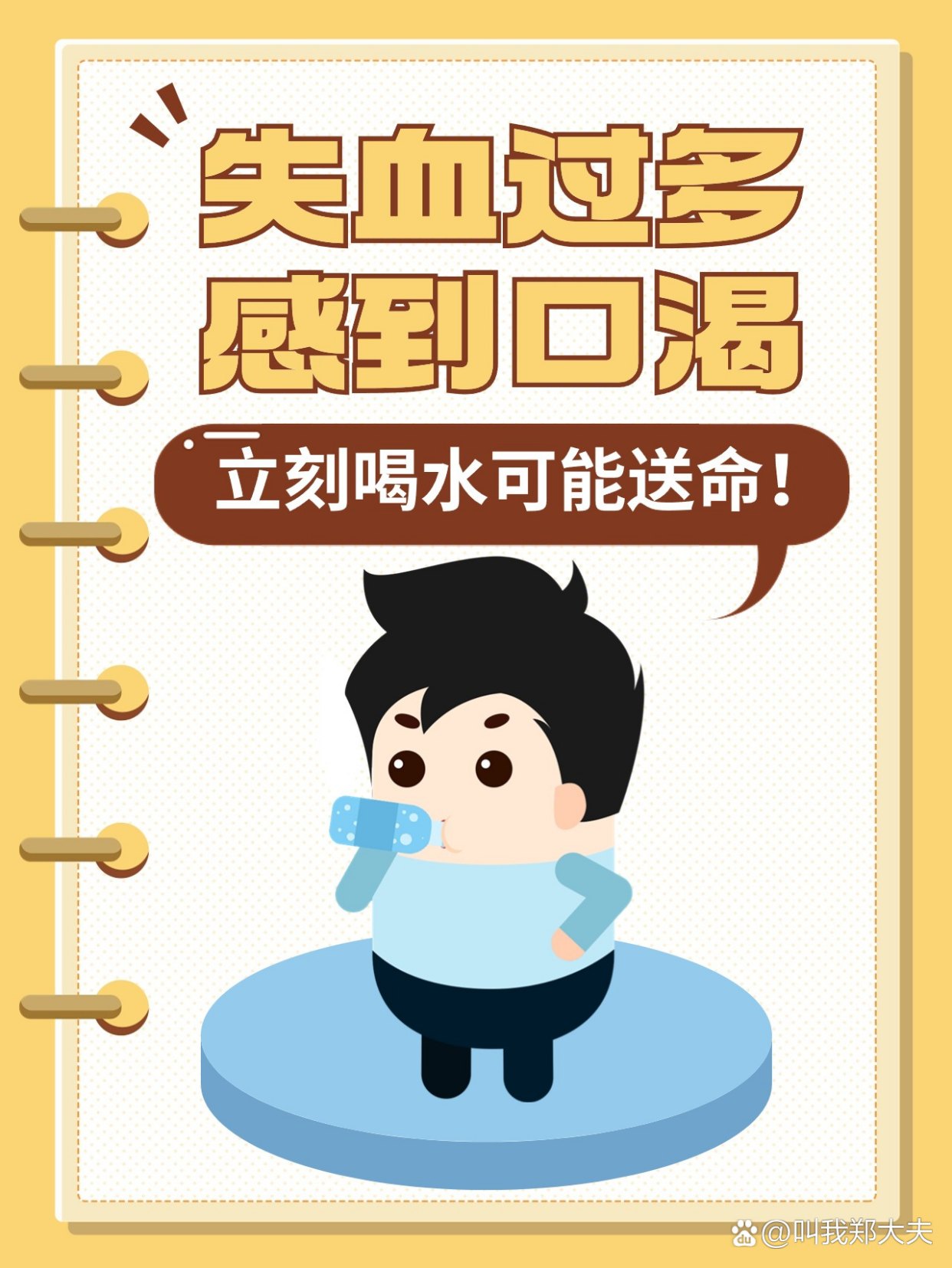 失血过多感到口渴，立刻喝水可能送命！