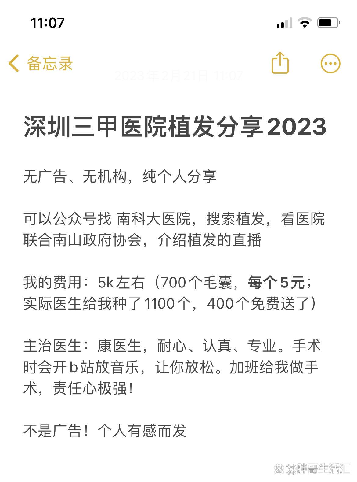 医院深圳植发(深圳植发医院 吧)