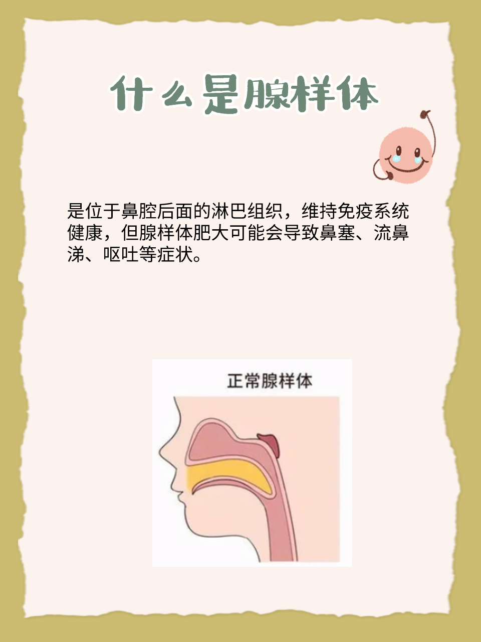 美食攻略:吃出健康的腺样体