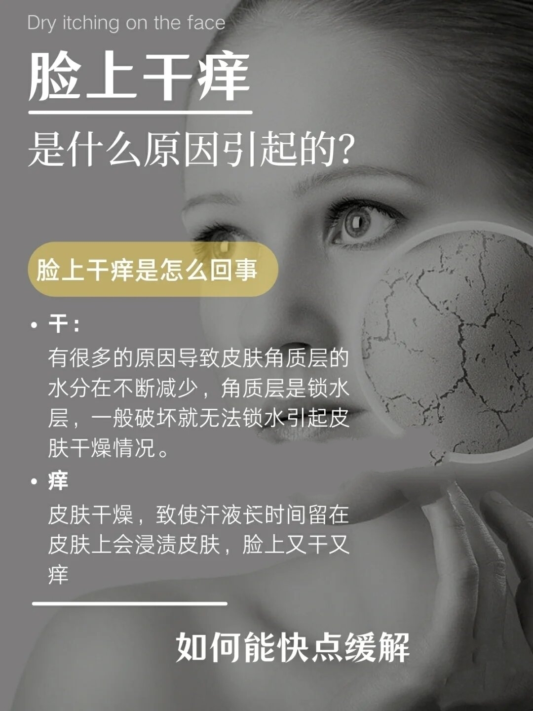 脸上干痒,是什么原因引起的?