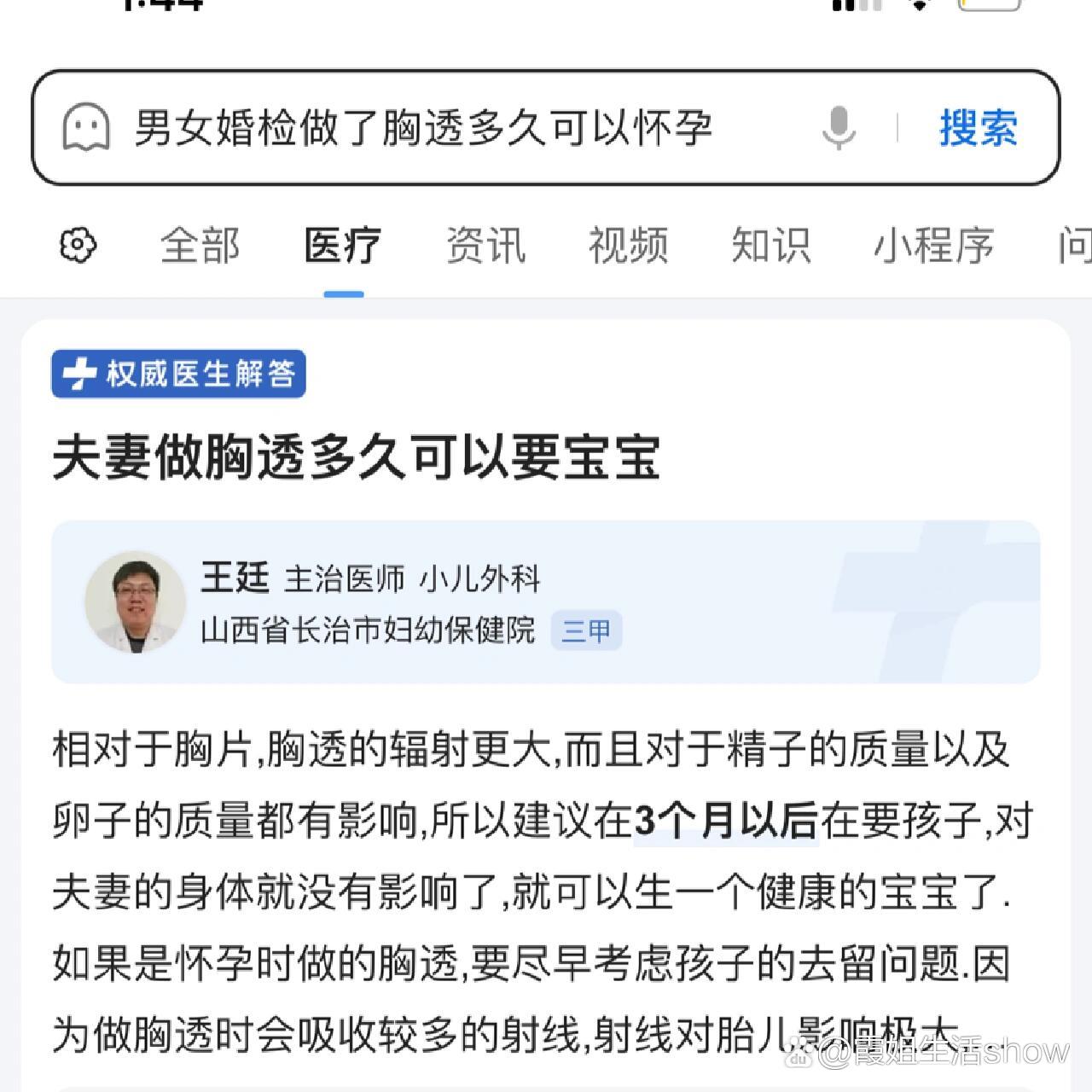 有没有姐妹做了胸透没多久查到怀孕了