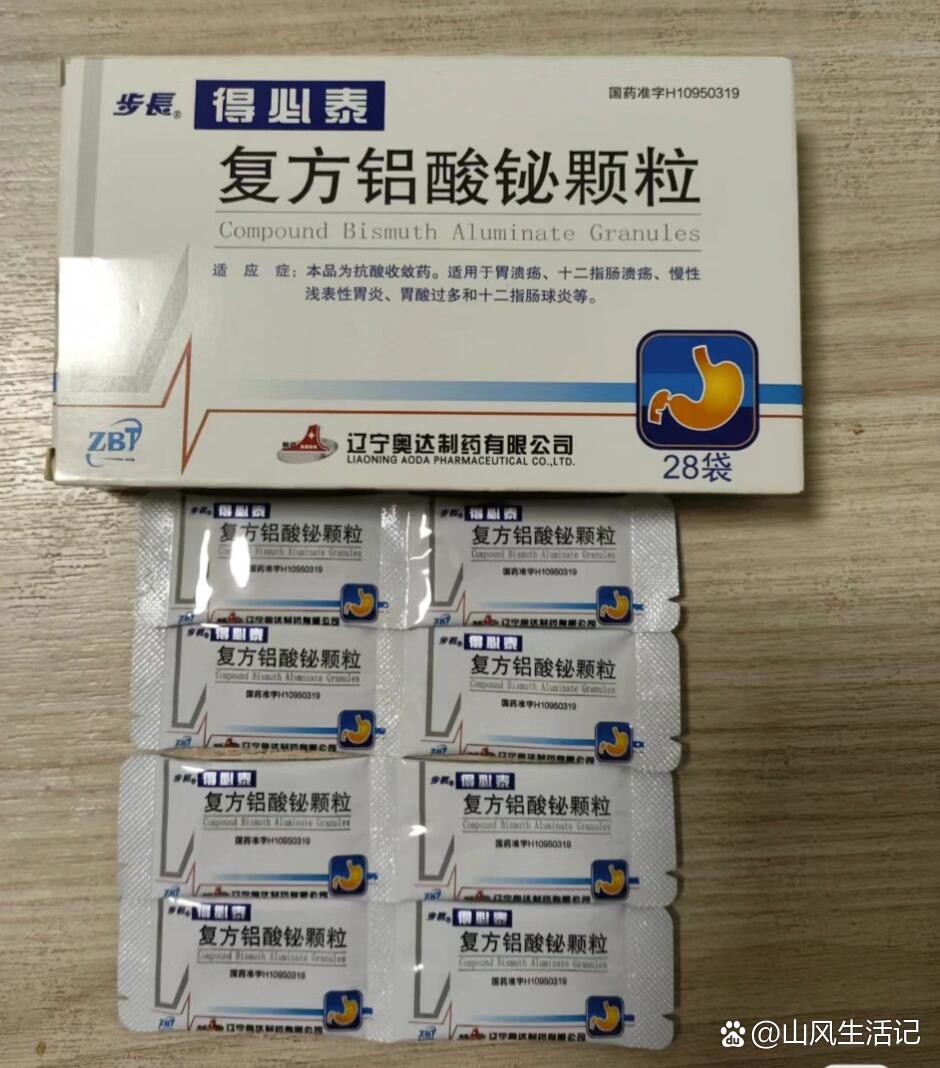 又喝冷饮,导致胃疼的不行,去药房店员给拿了一盒复方铝酸铋颗粒,说是
