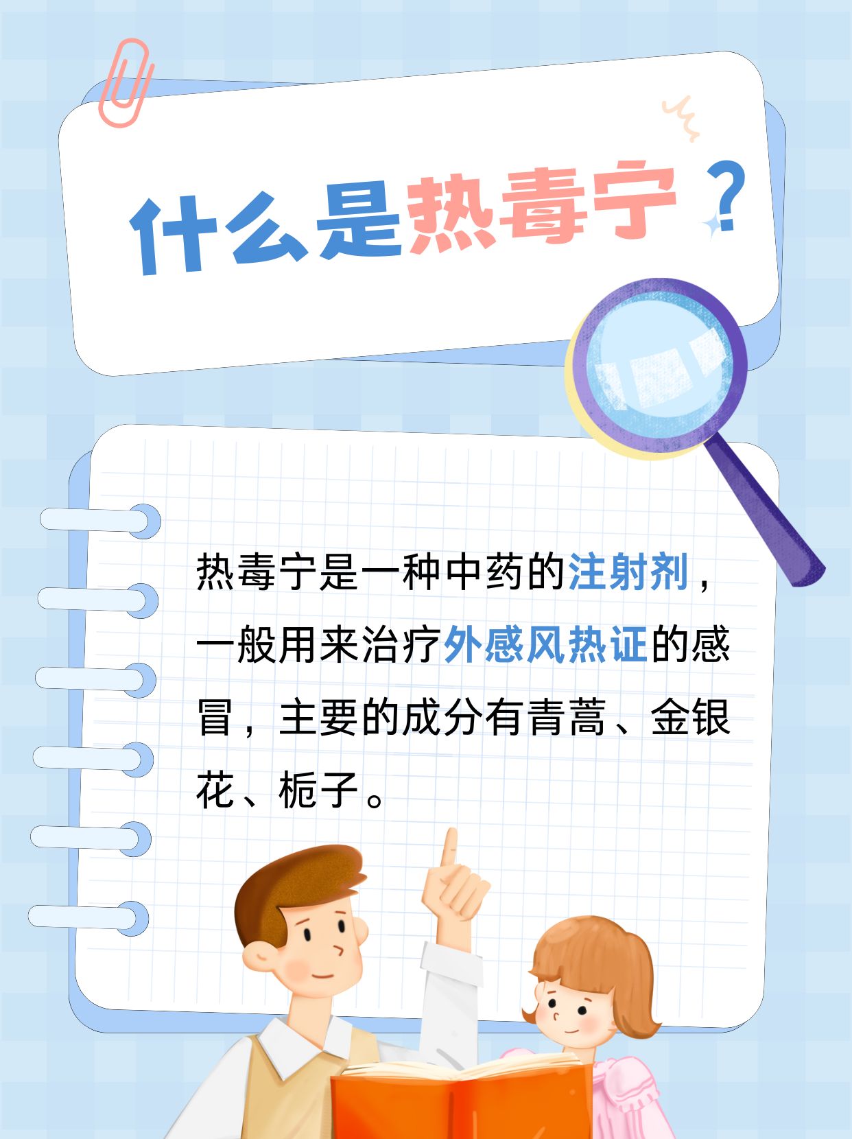 热毒宁:身边的救星,解决之道大揭秘