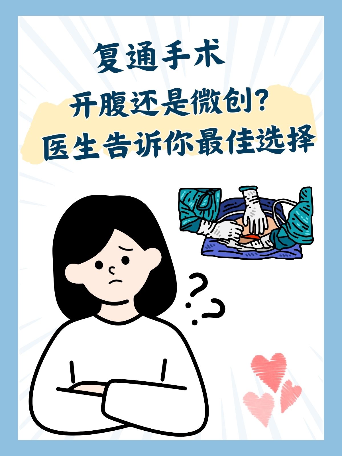 女性结扎开腹 录像图片