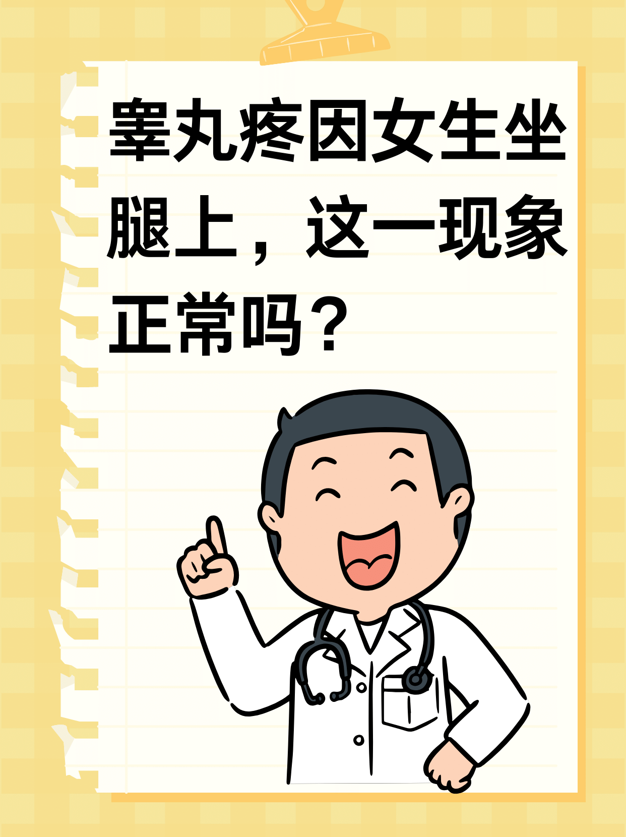 睾丸疼带的整条腿酸痛图片