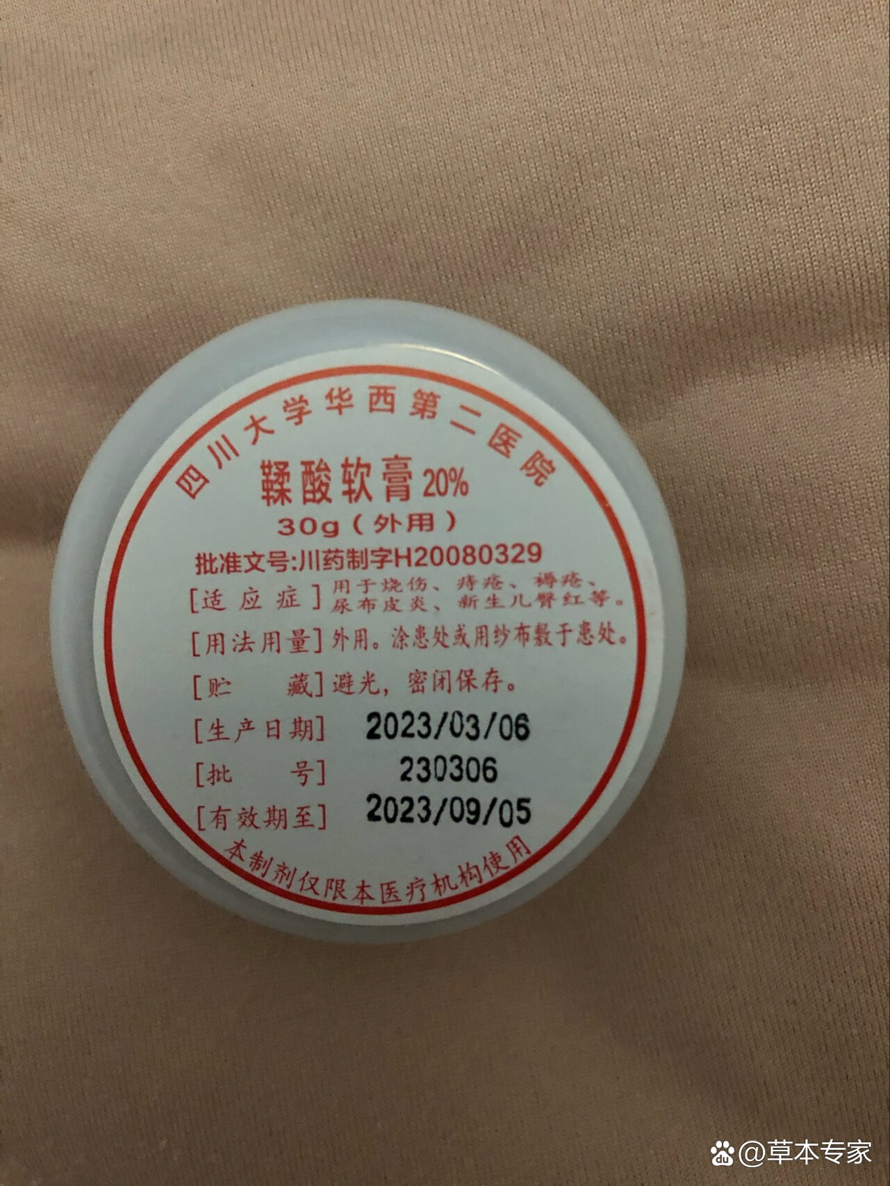 红屁屁神器|华西二院鞣酸软膏