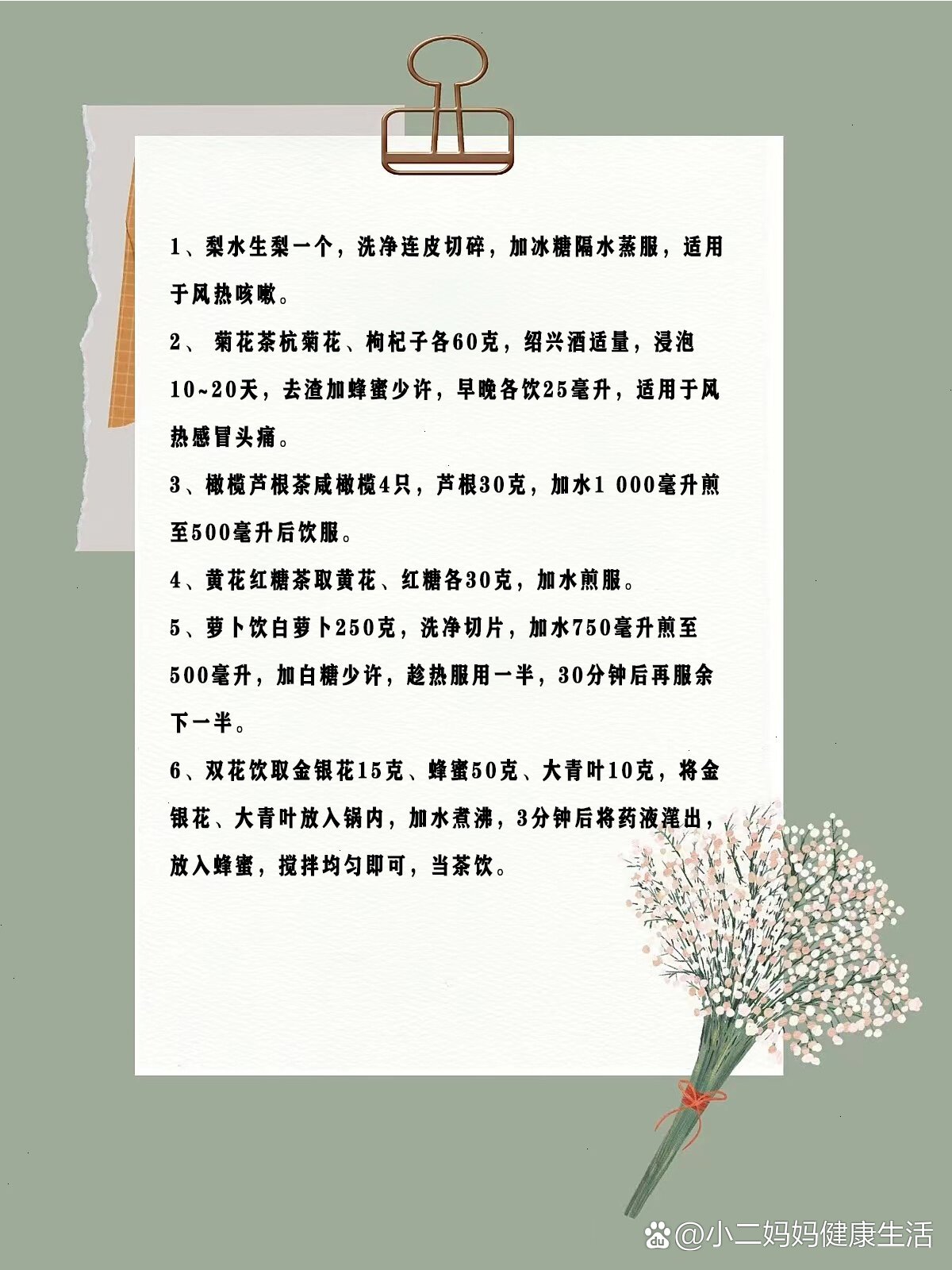 热风感冒食疗小方子风热感冒1,梨水生梨一个,洗净连皮切碎