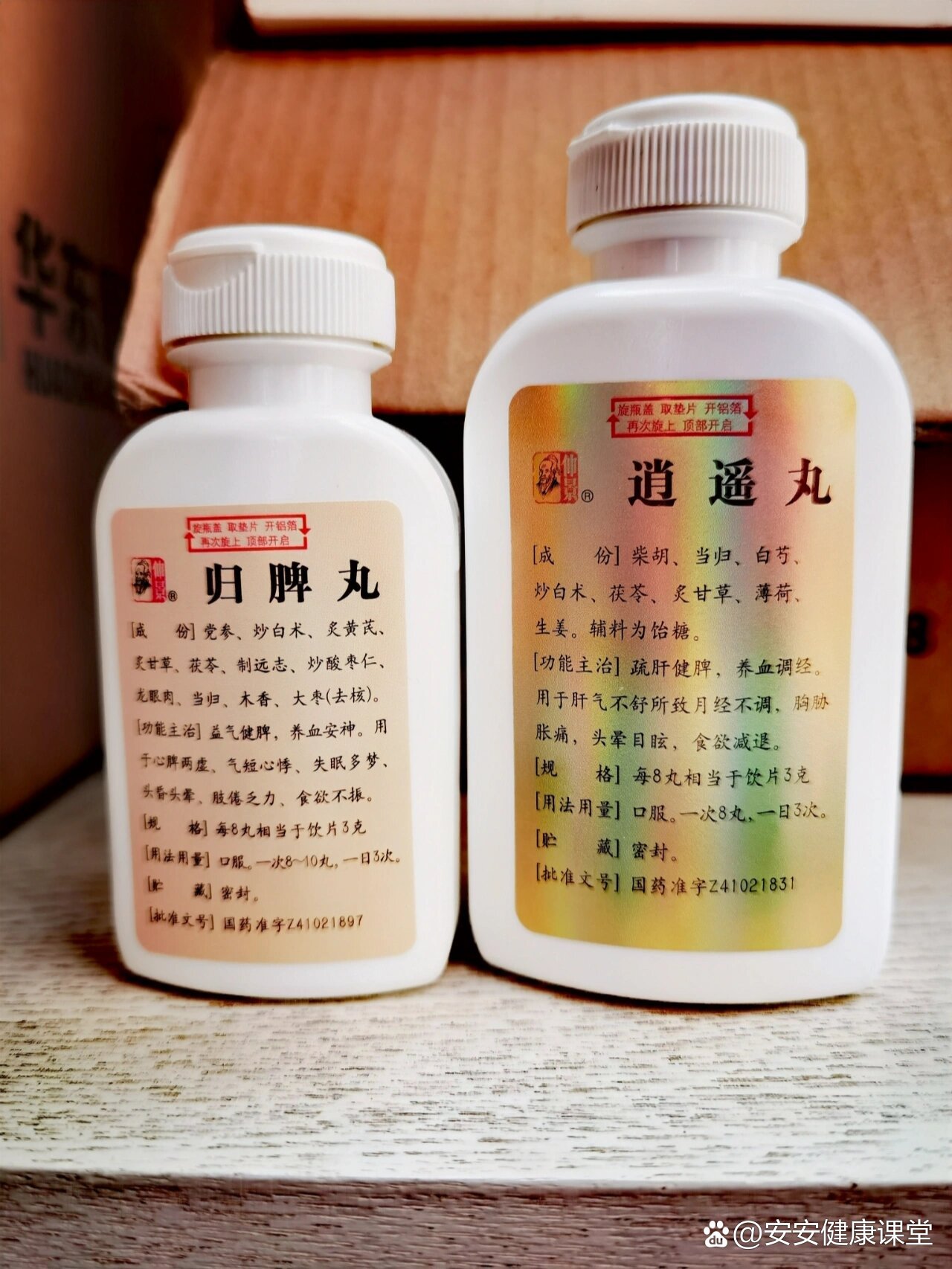 逍遥丸归脾丸打卡第一天
