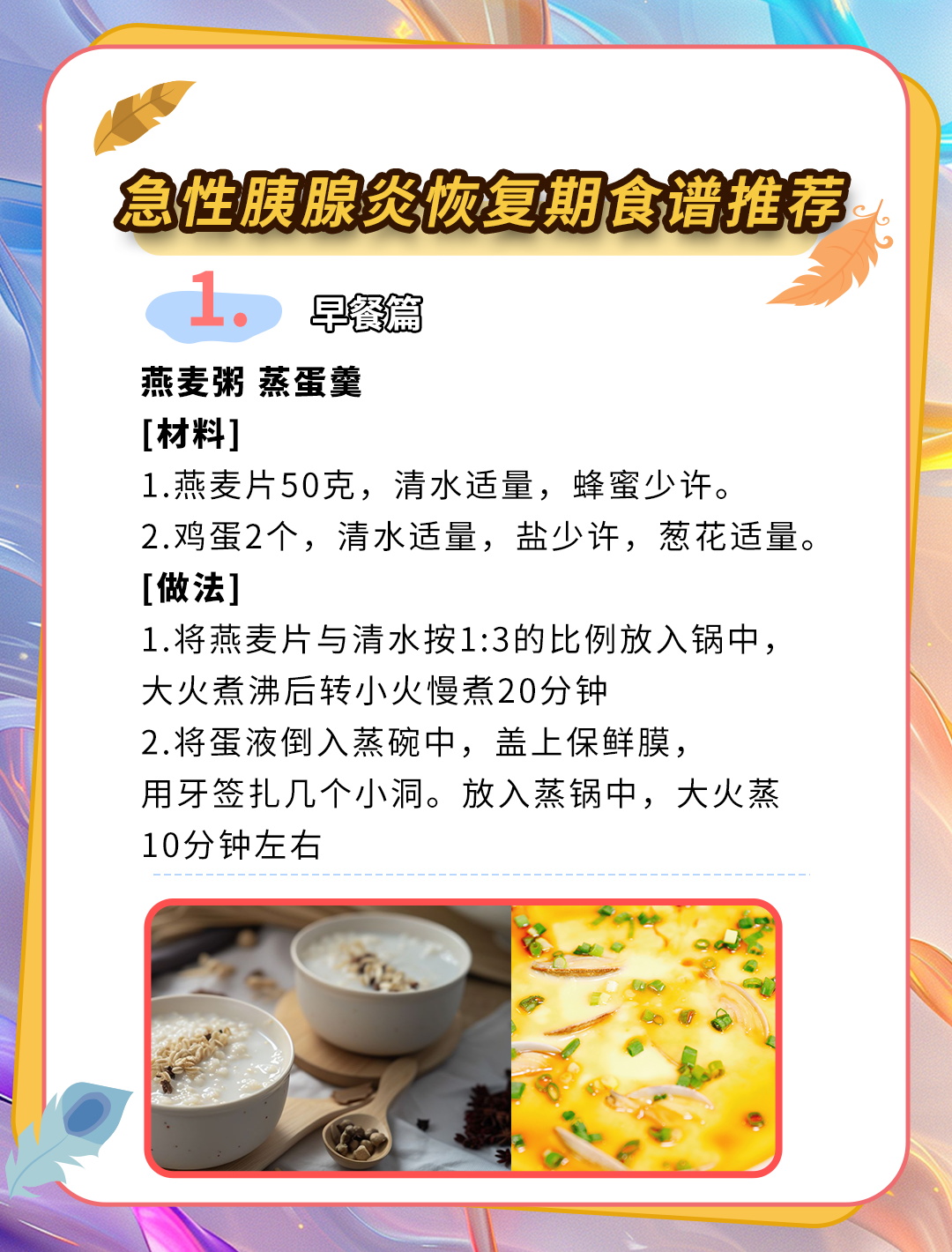 急性胰腺炎恢复期食谱大全,助你早日恢复健康!