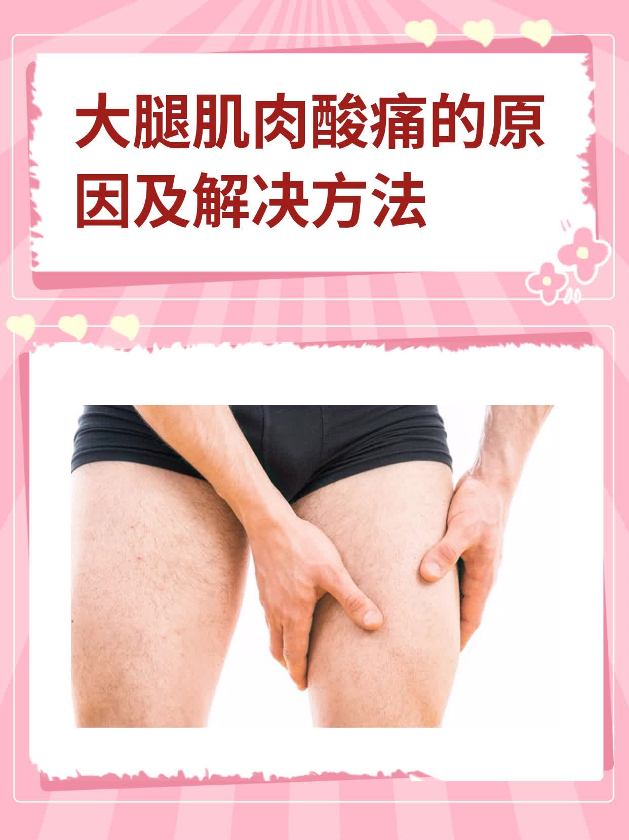 大腿肌肉酸痛按摩手法图片