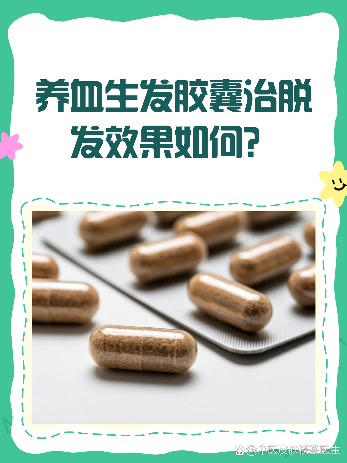 养血生发胶囊，脱发救星还是智商税？