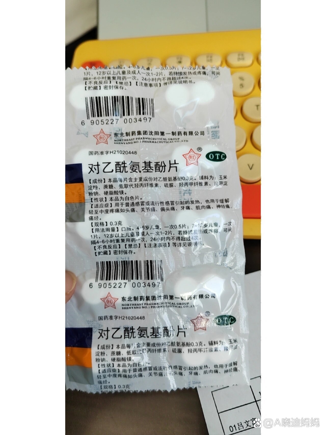 去了医院孕检,医生告诉我,扑热息痛就是这个大白片就是跟图2一个段鼢