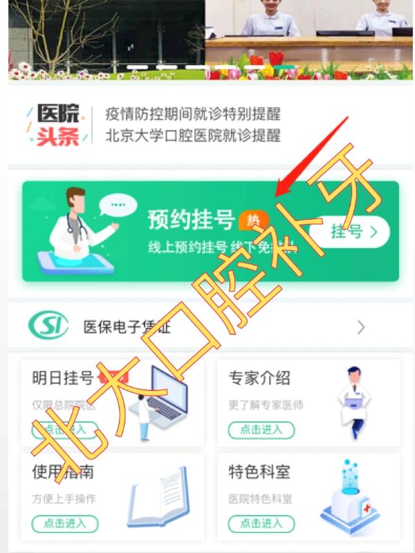 北大口腔医院、通州区号贩子挂号的简单介绍 北大口腔医院、通州区号贩子挂号的简单介绍