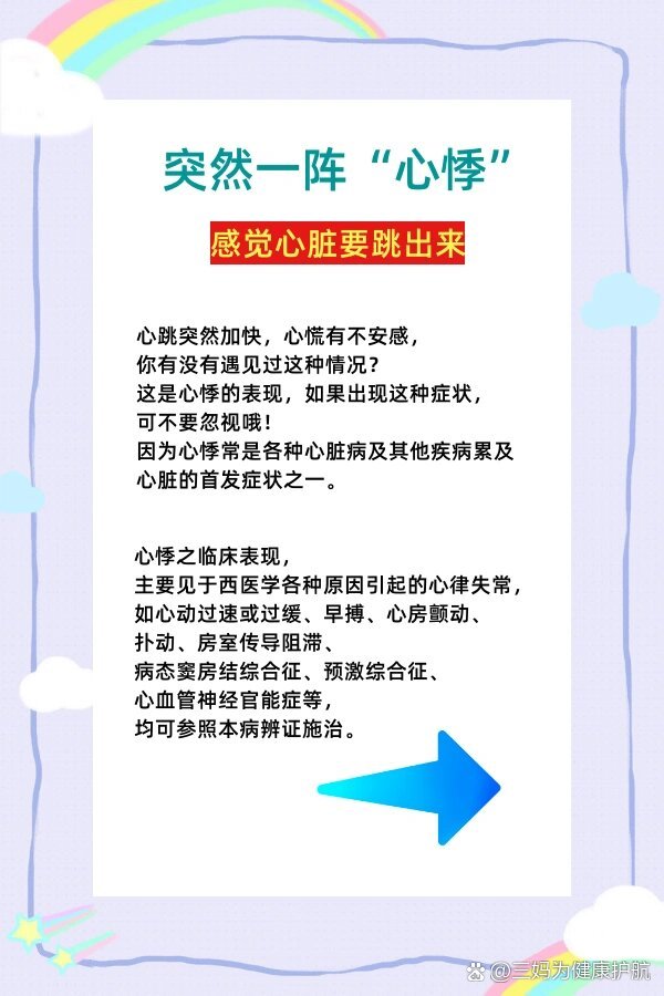 心慌什么感觉 全网资源
