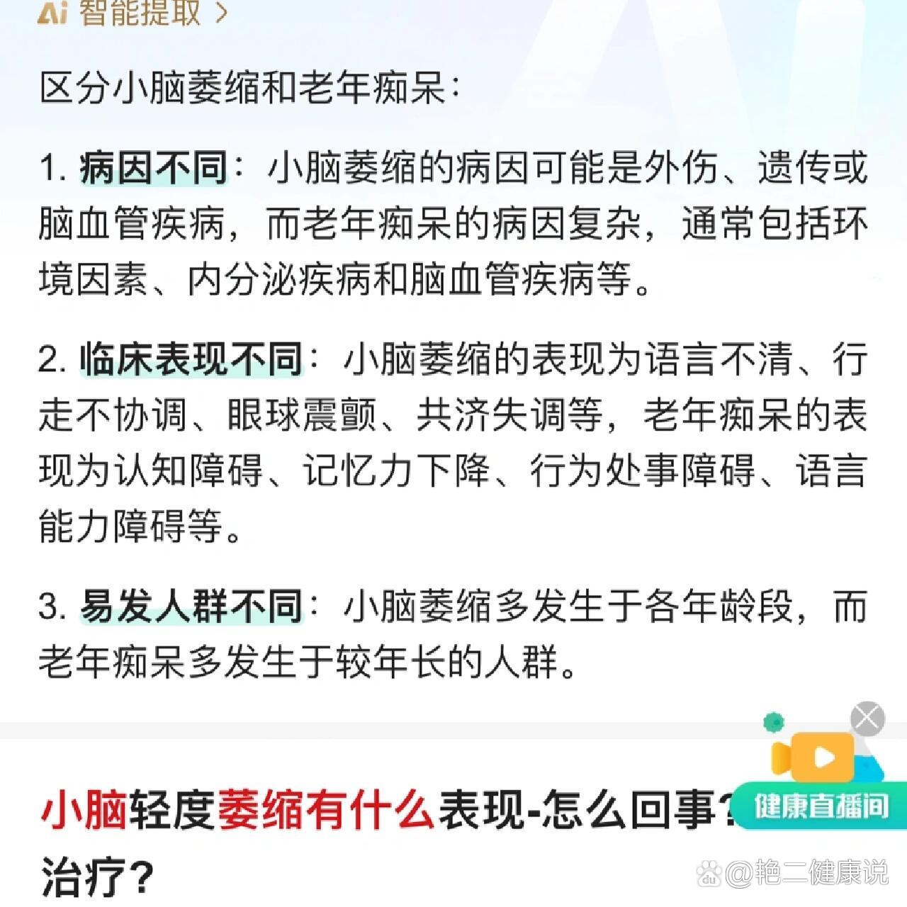 小脑萎缩和老年痴呆很像吗