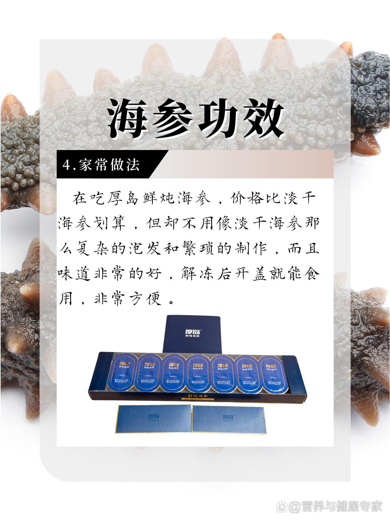 海参的营养价值和功效有哪些?