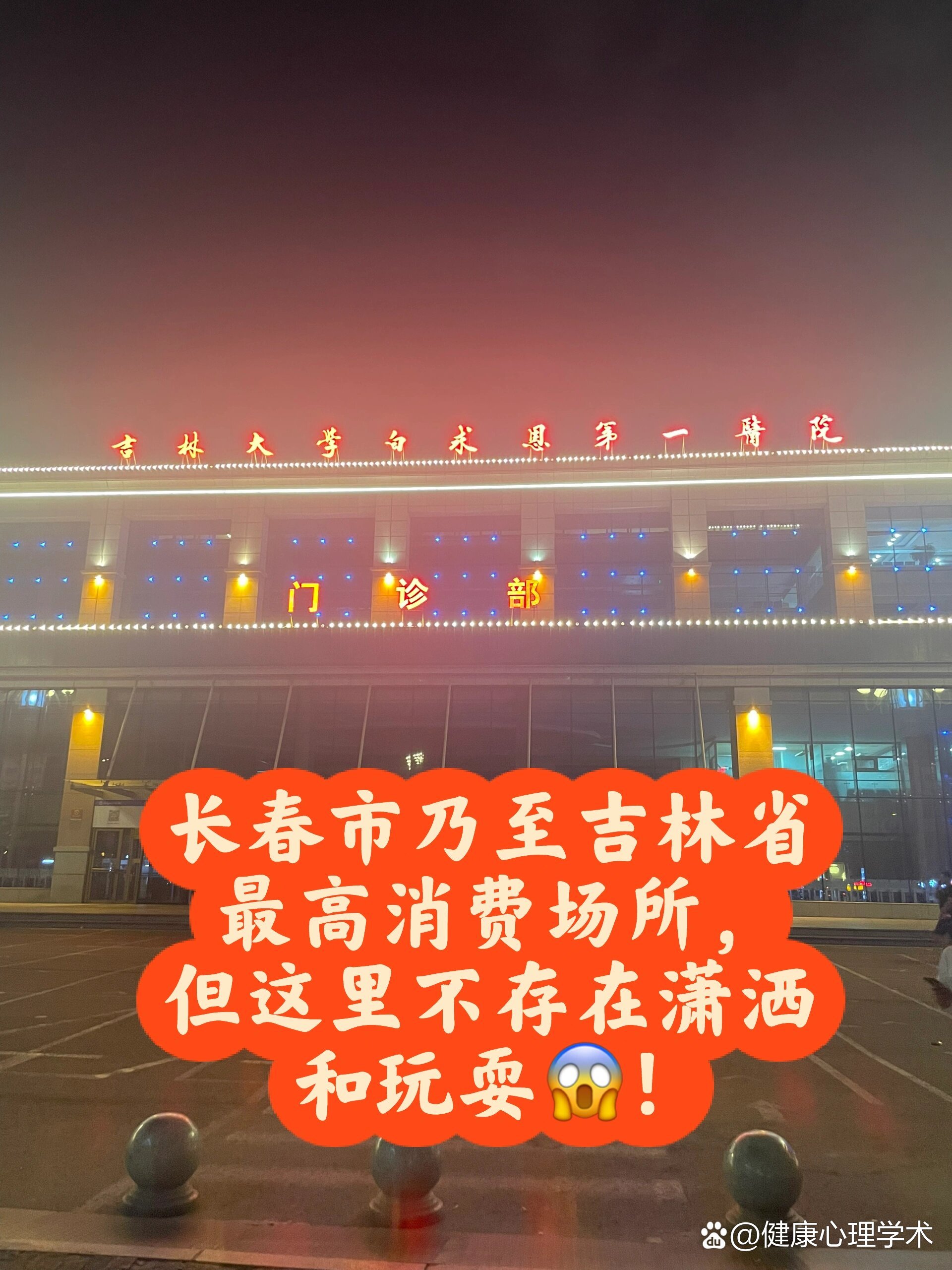 吉林省吉林大学第一医院当天就能挂上号的简单介绍