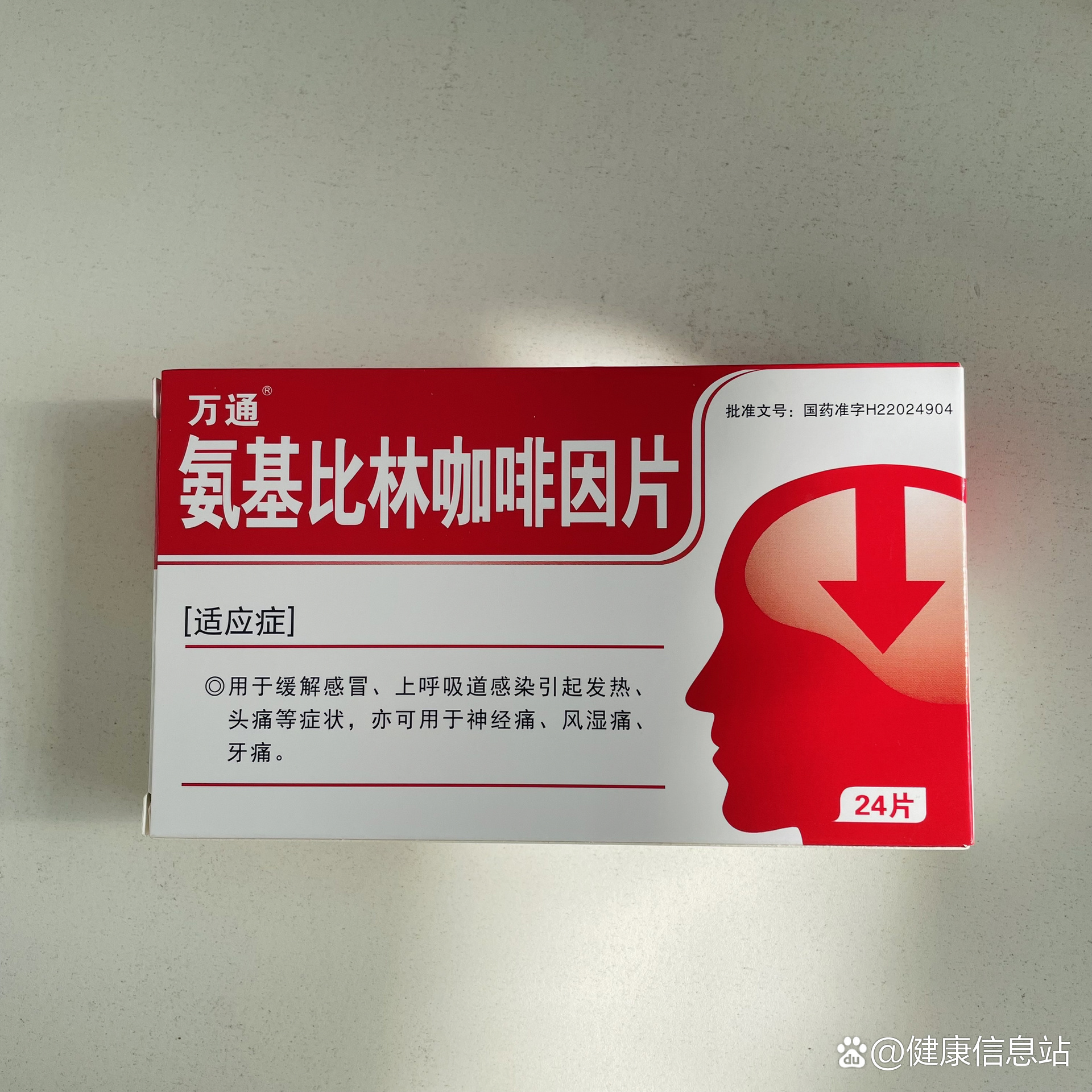 每天学习一种药92|氨基比林咖啡因片