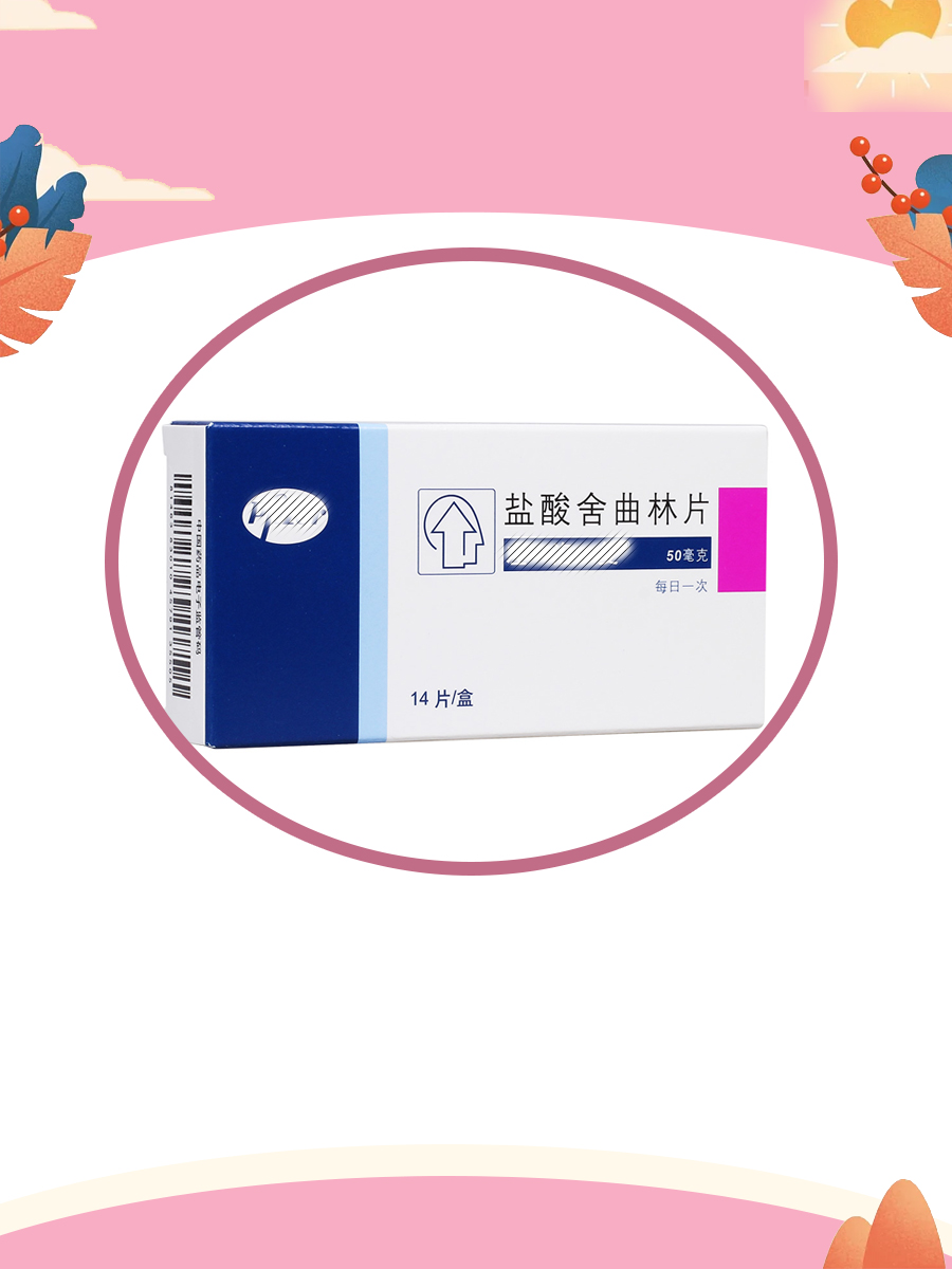 盐酸舍曲林片的功效与作用,看这篇就够了!