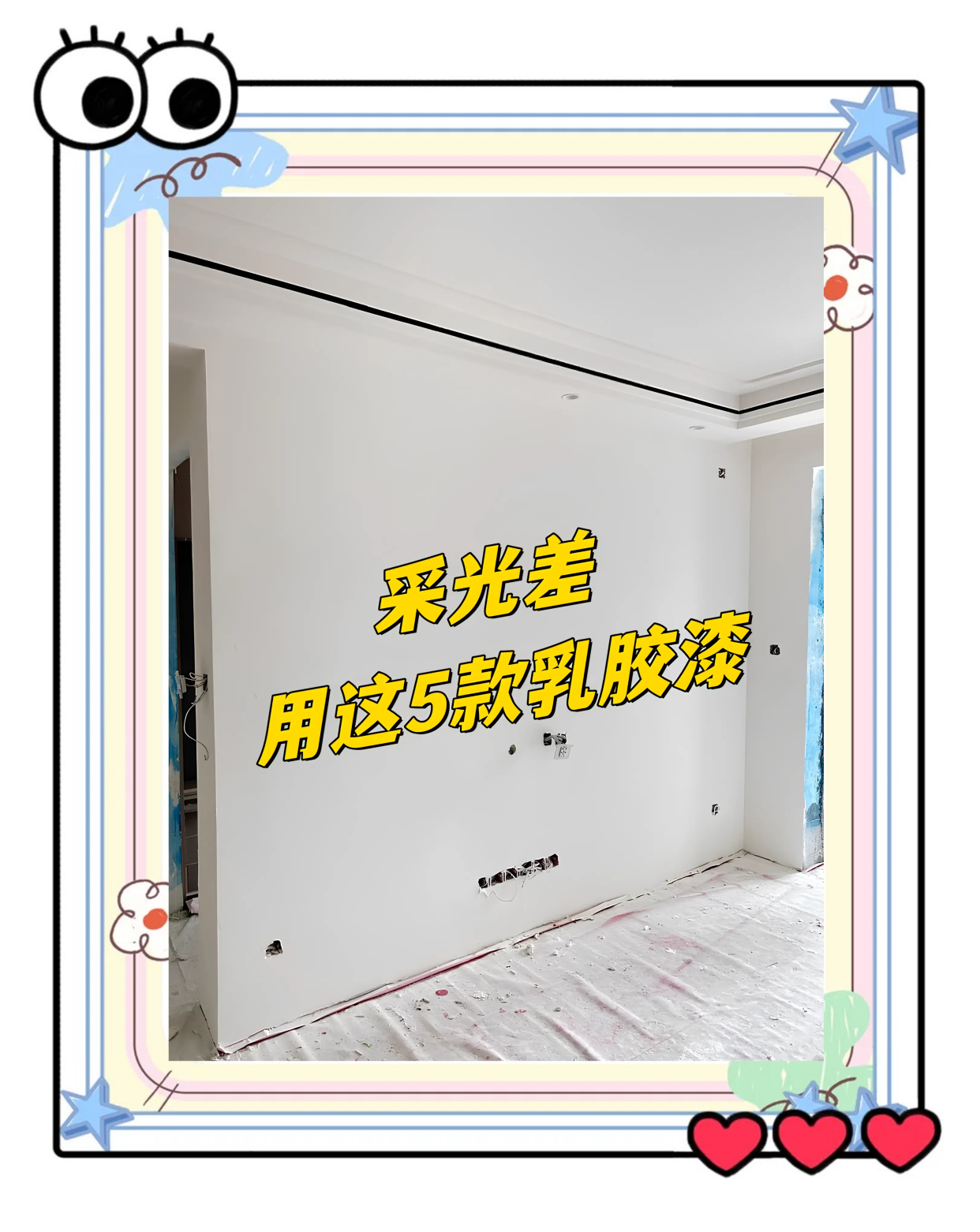 5种适合采光不佳的乳胶漆颜色推荐