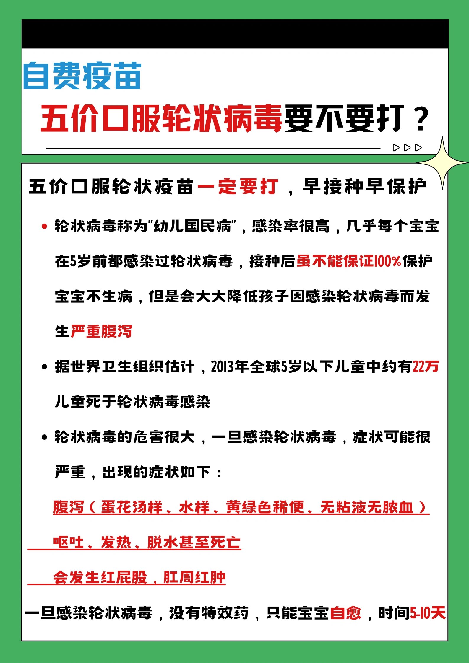 轮状病毒腹泻怎样治疗图片