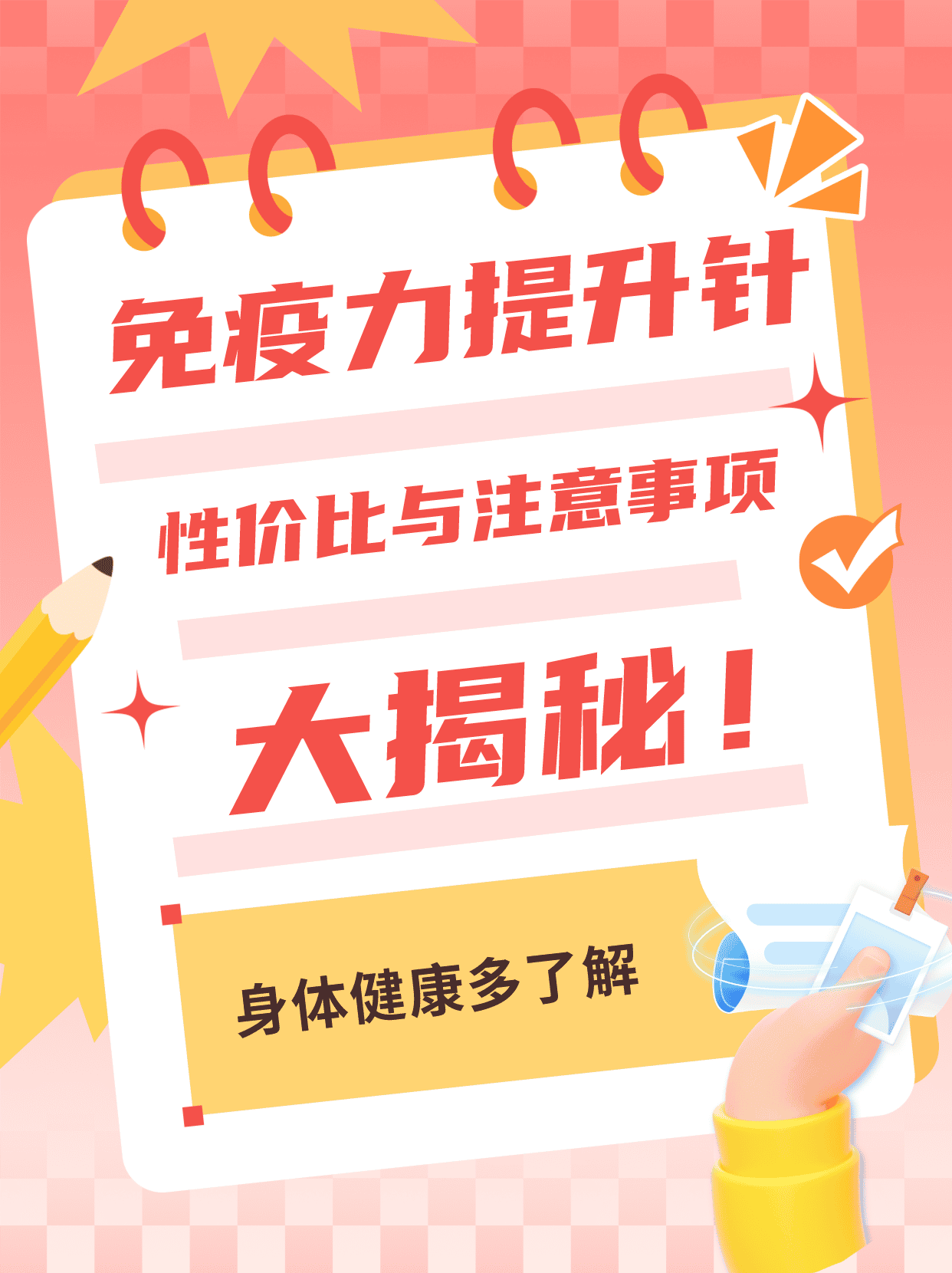 增强免疫力的针 全网资源