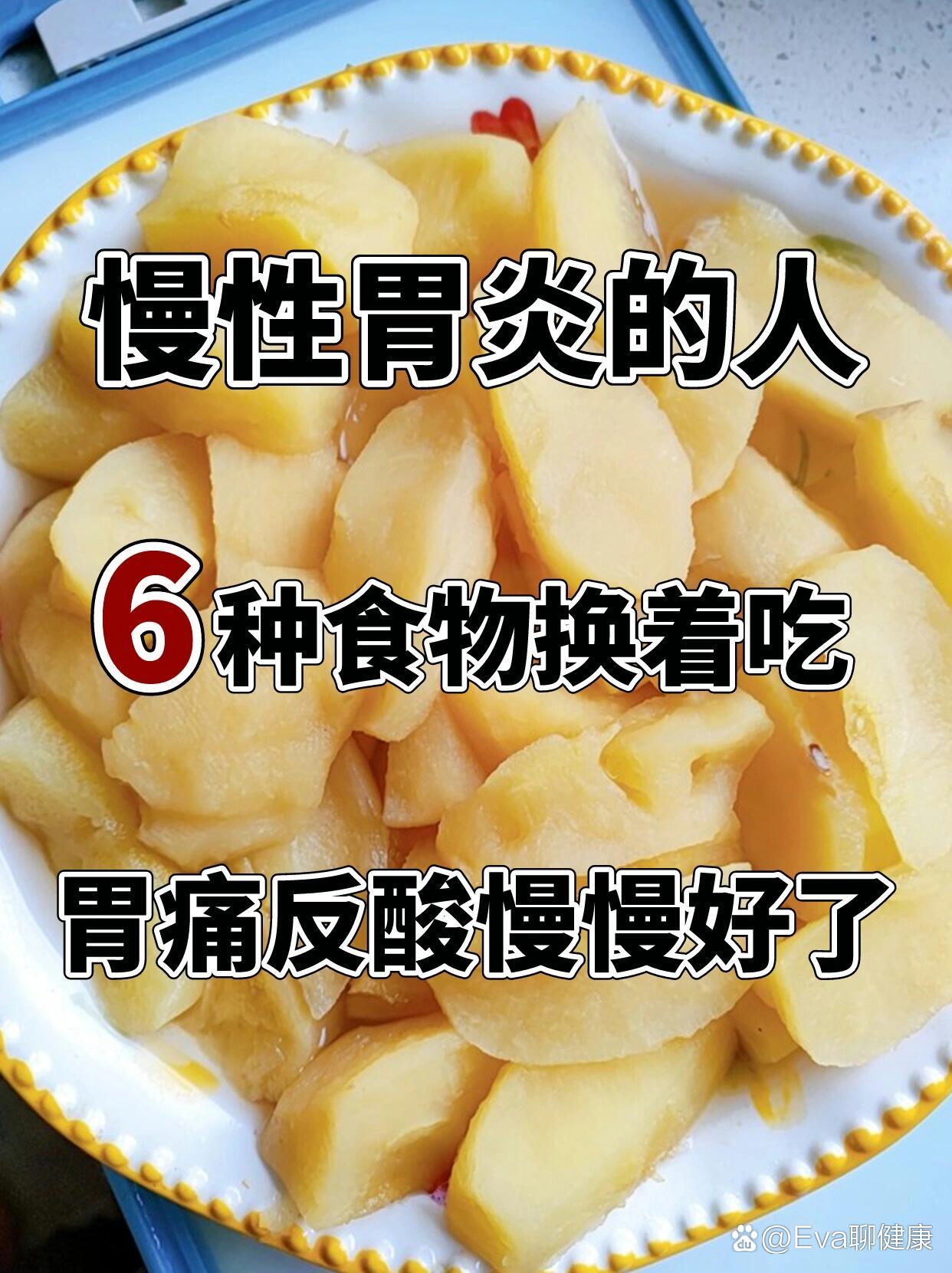 慢性胃炎的人,6种食物换着吃,胃痛反酸慢慢好了