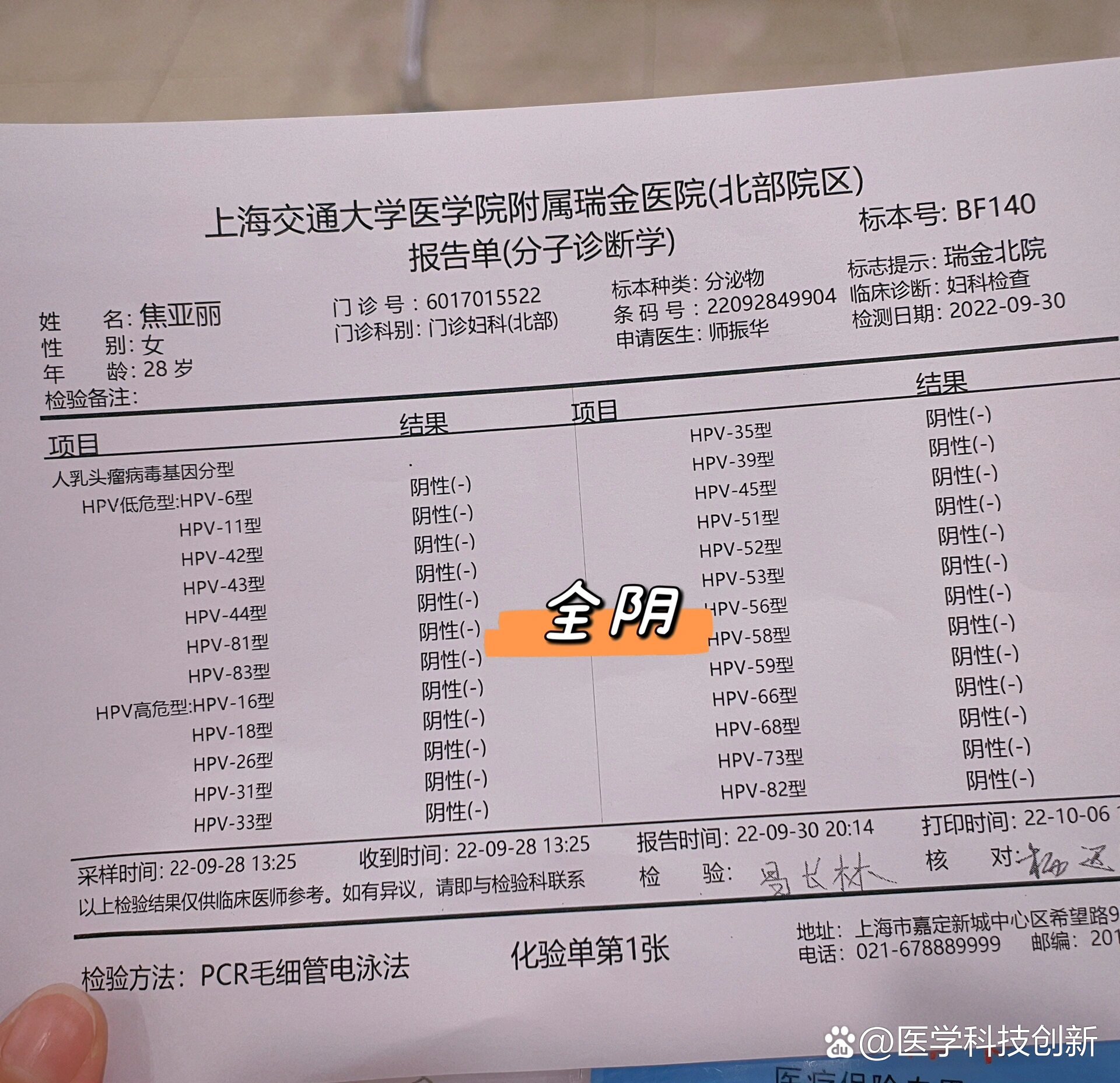 tct检查正常单子图片图片